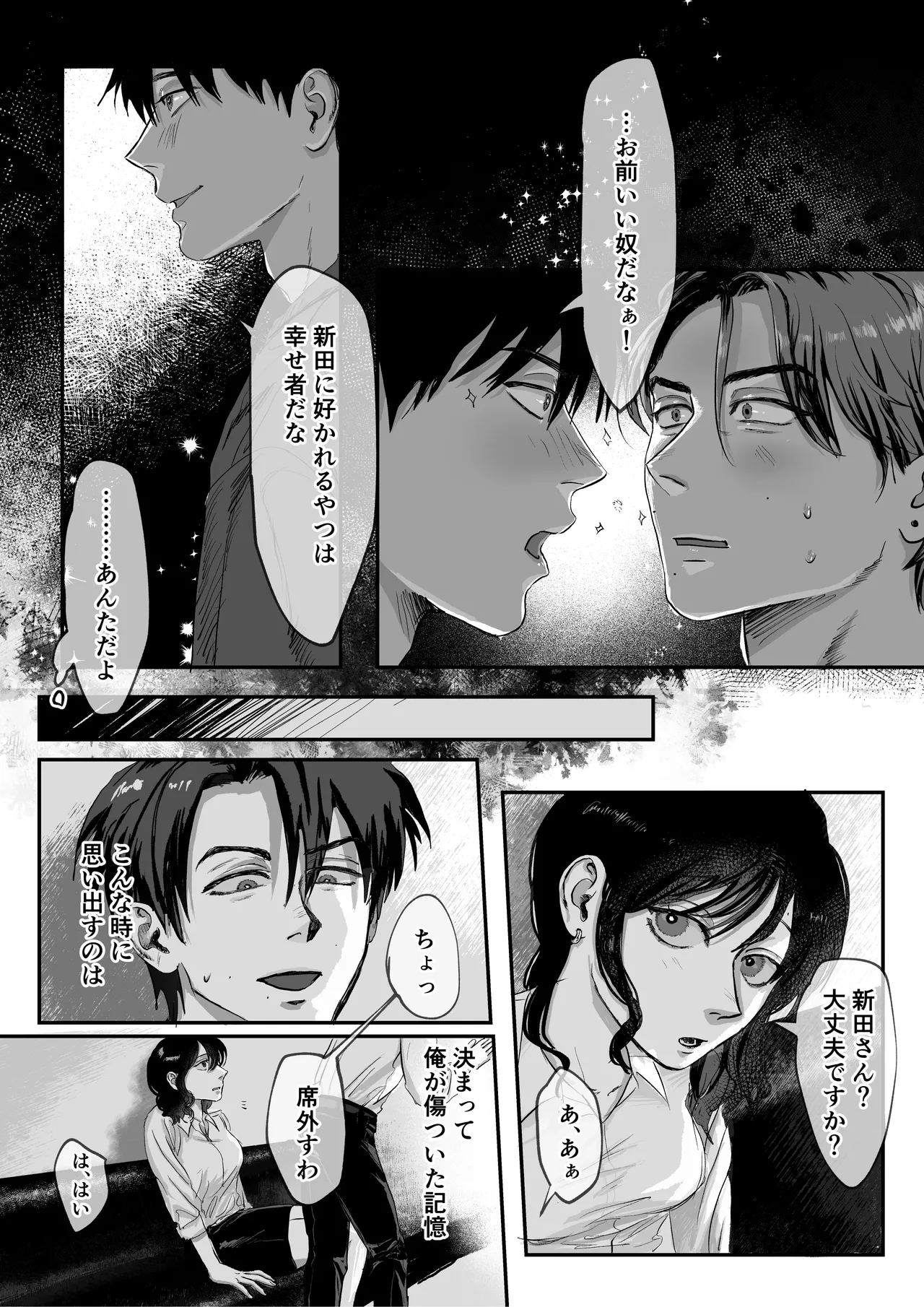 おねがい今夜は Page.8