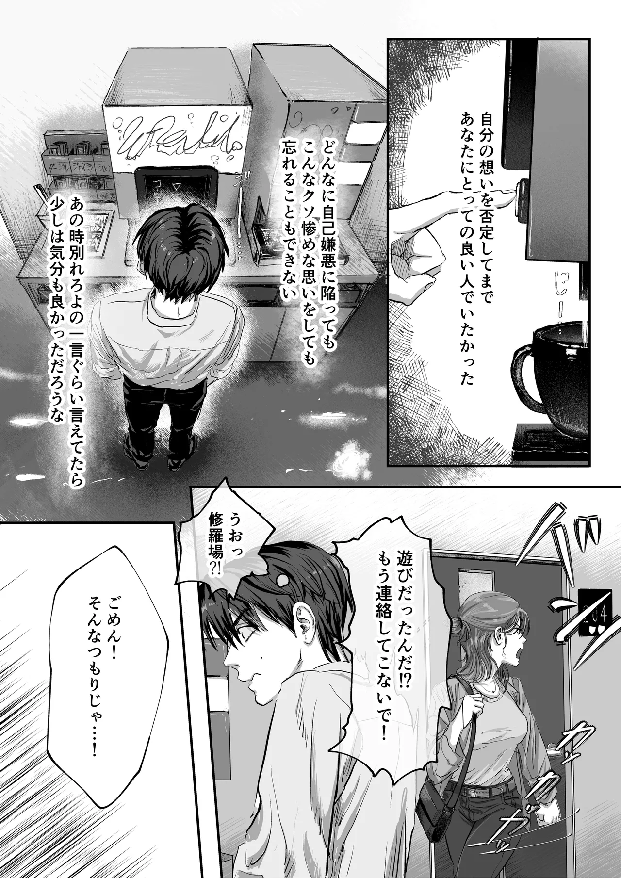 おねがい今夜は Page.9