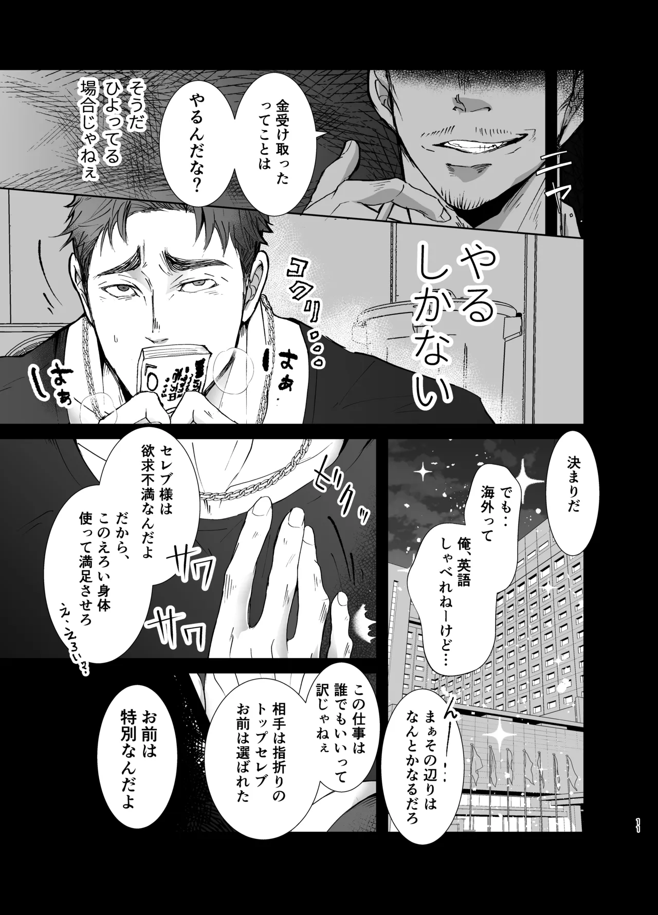 思ってたのと違う1～海外セレブを満足させるだけのかんたんなおしごと～ Page.10