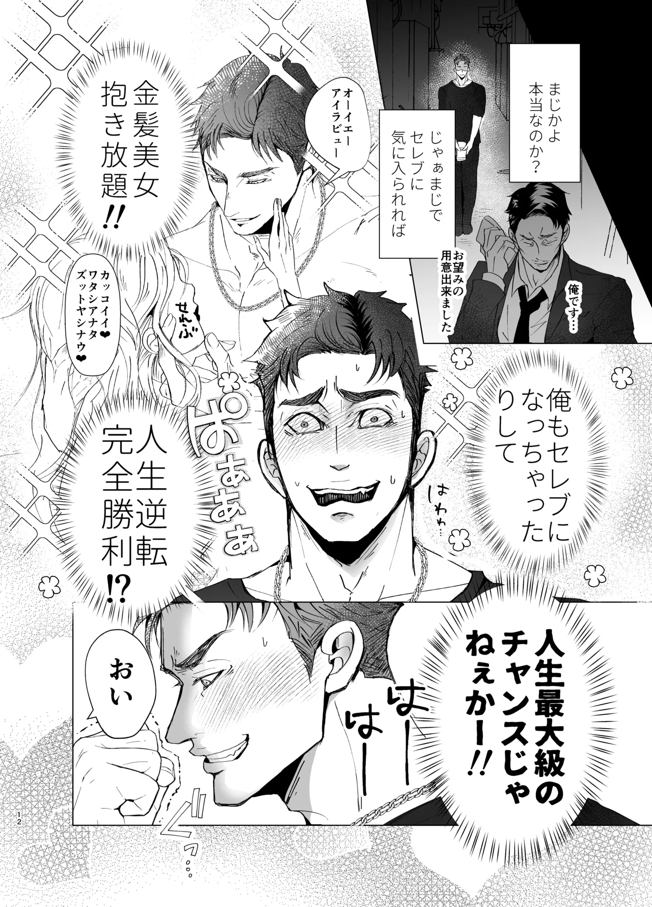 思ってたのと違う1～海外セレブを満足させるだけのかんたんなおしごと～ Page.11