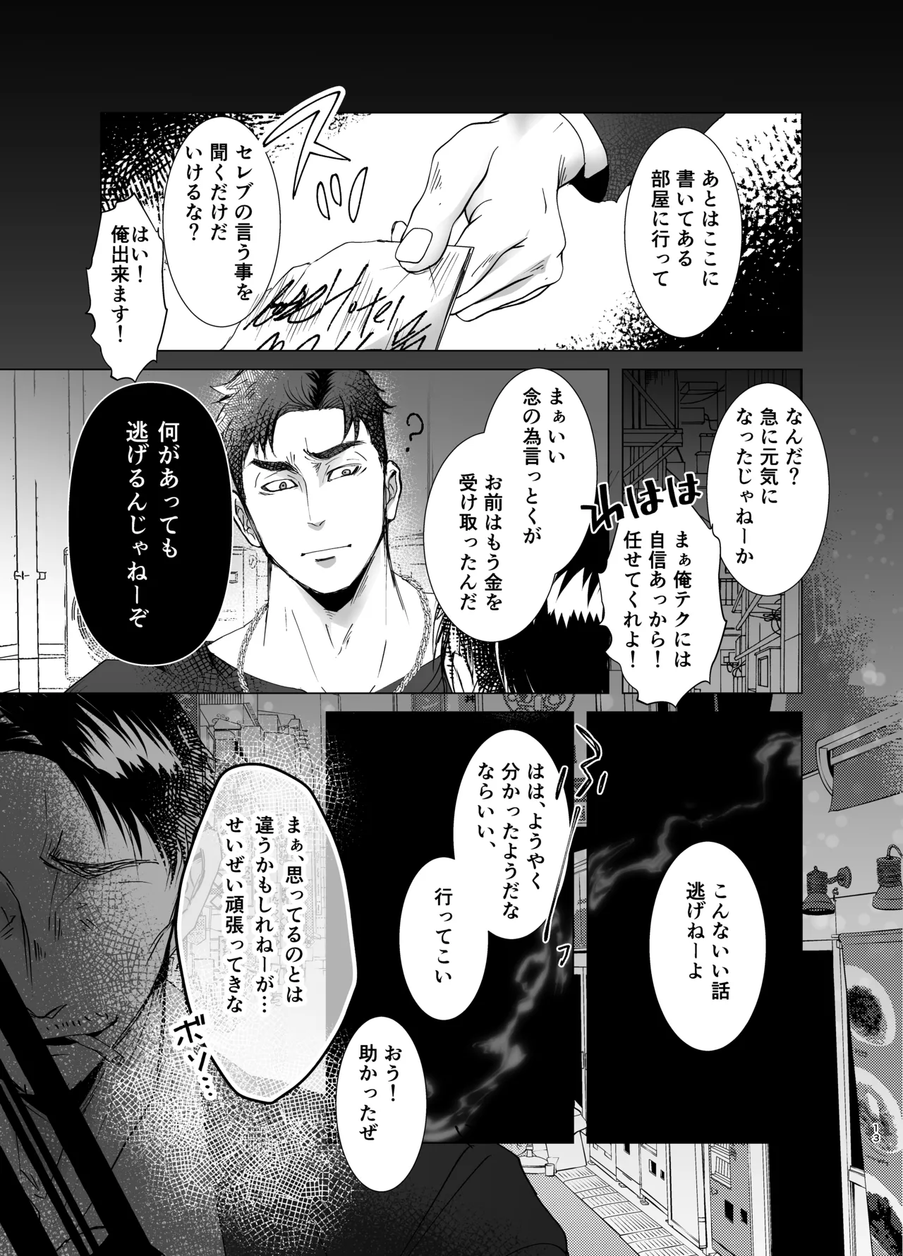 思ってたのと違う1～海外セレブを満足させるだけのかんたんなおしごと～ Page.12