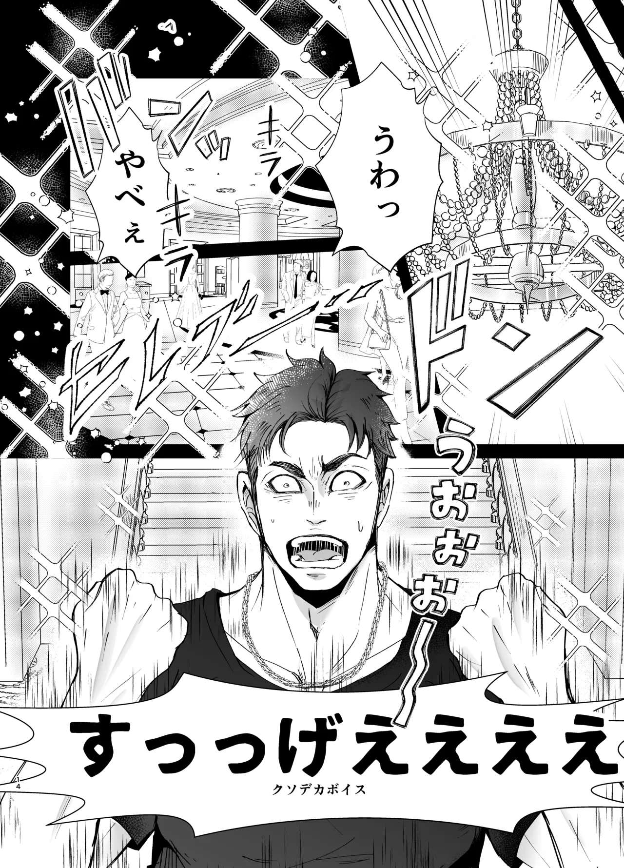 思ってたのと違う1～海外セレブを満足させるだけのかんたんなおしごと～ Page.13