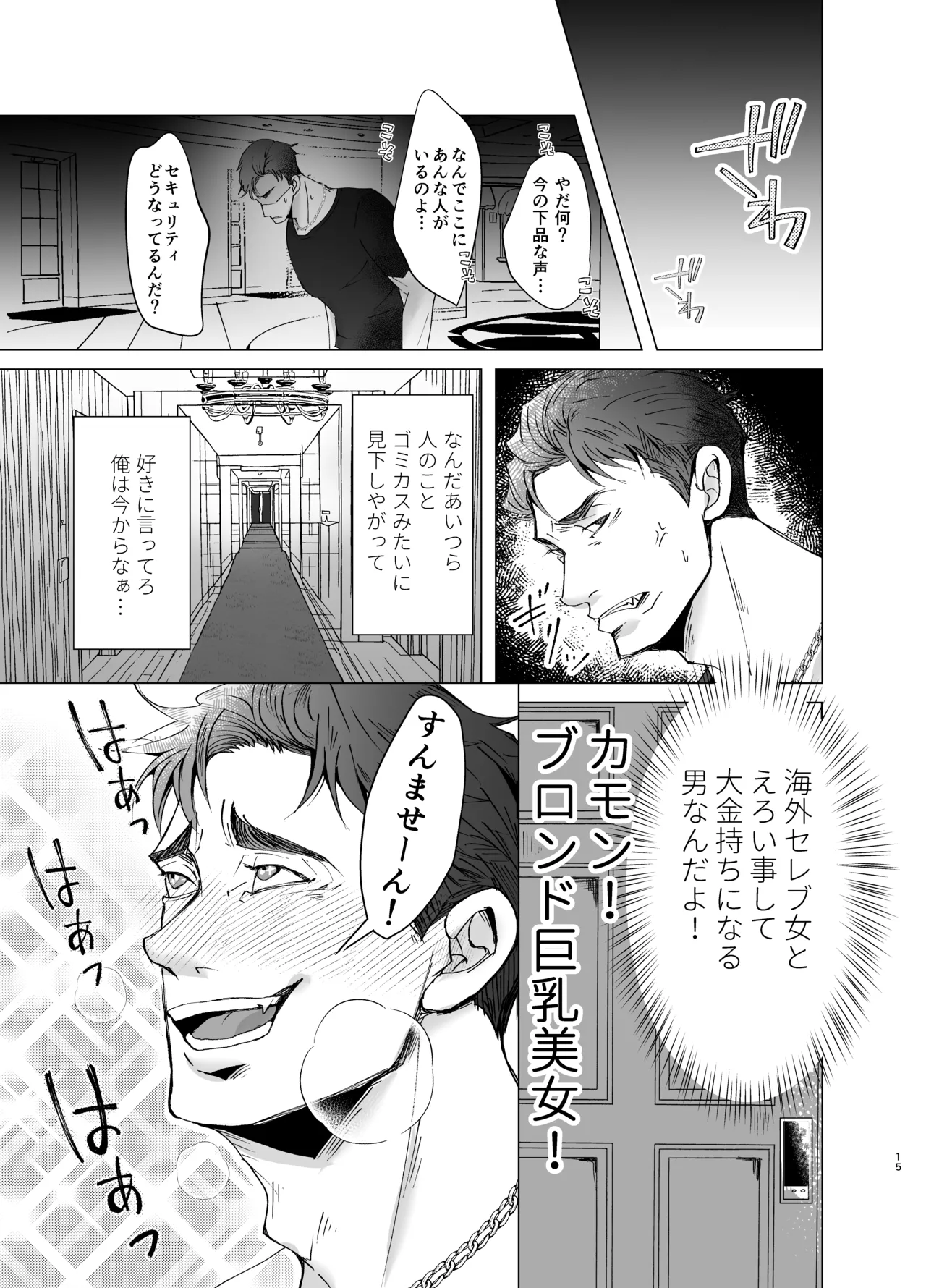 思ってたのと違う1～海外セレブを満足させるだけのかんたんなおしごと～ Page.14