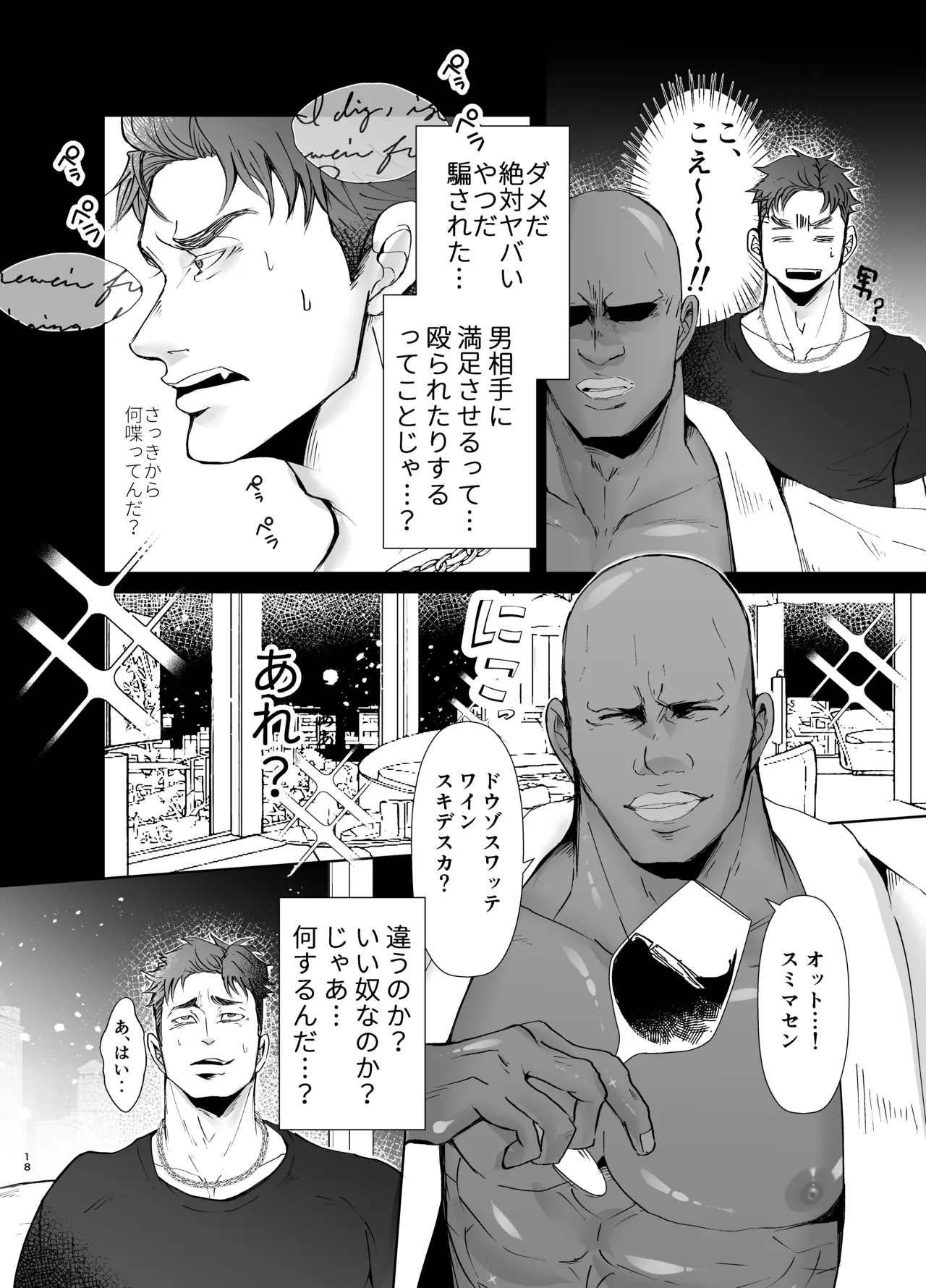 思ってたのと違う1～海外セレブを満足させるだけのかんたんなおしごと～ Page.17