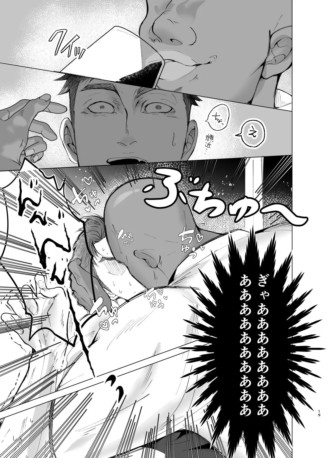 思ってたのと違う1～海外セレブを満足させるだけのかんたんなおしごと～ Page.18