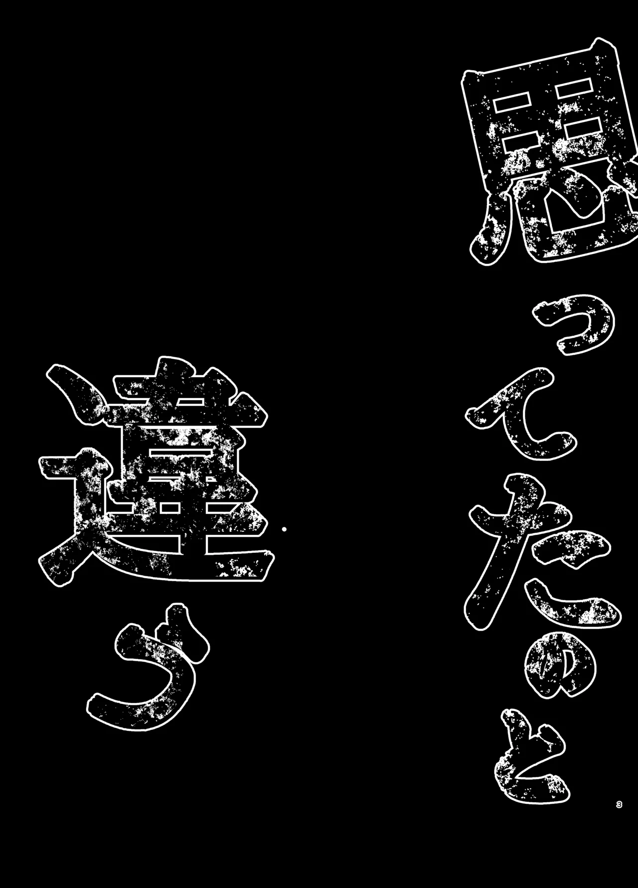 思ってたのと違う1～海外セレブを満足させるだけのかんたんなおしごと～ Page.2