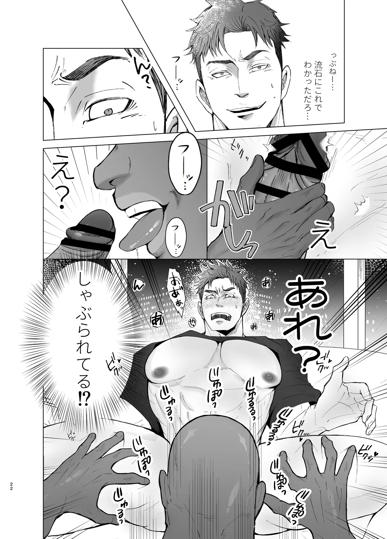 思ってたのと違う1～海外セレブを満足させるだけのかんたんなおしごと～ Page.21