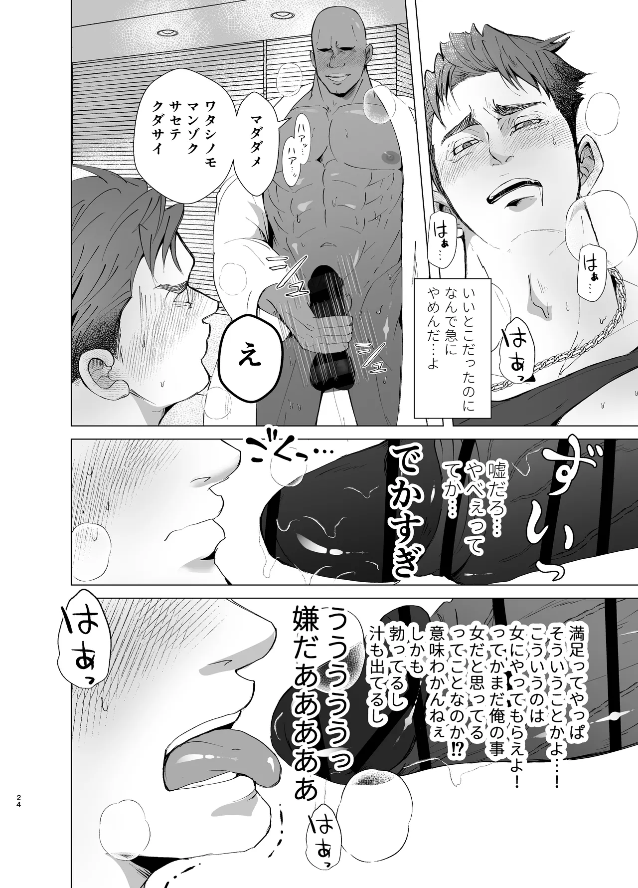 思ってたのと違う1～海外セレブを満足させるだけのかんたんなおしごと～ Page.23