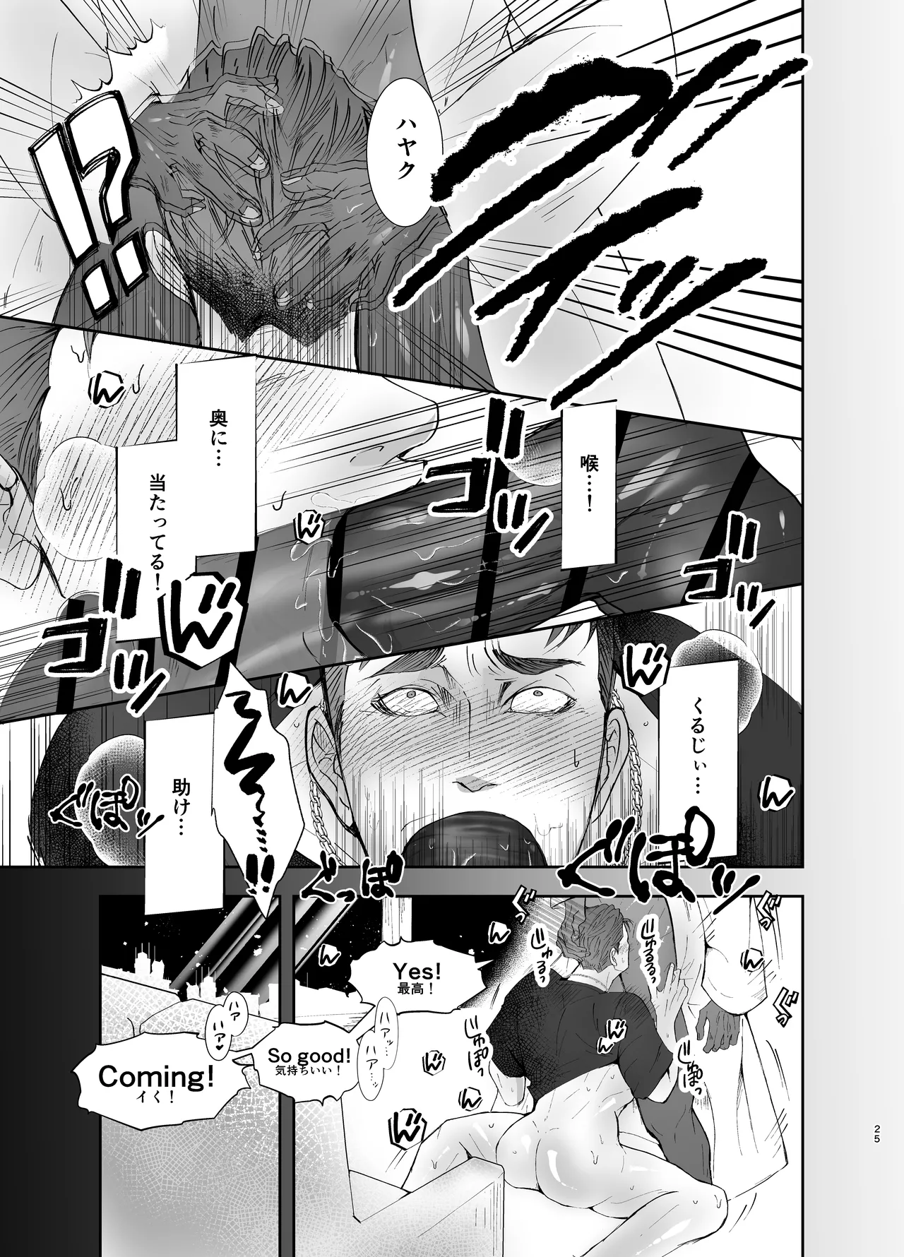 思ってたのと違う1～海外セレブを満足させるだけのかんたんなおしごと～ Page.24