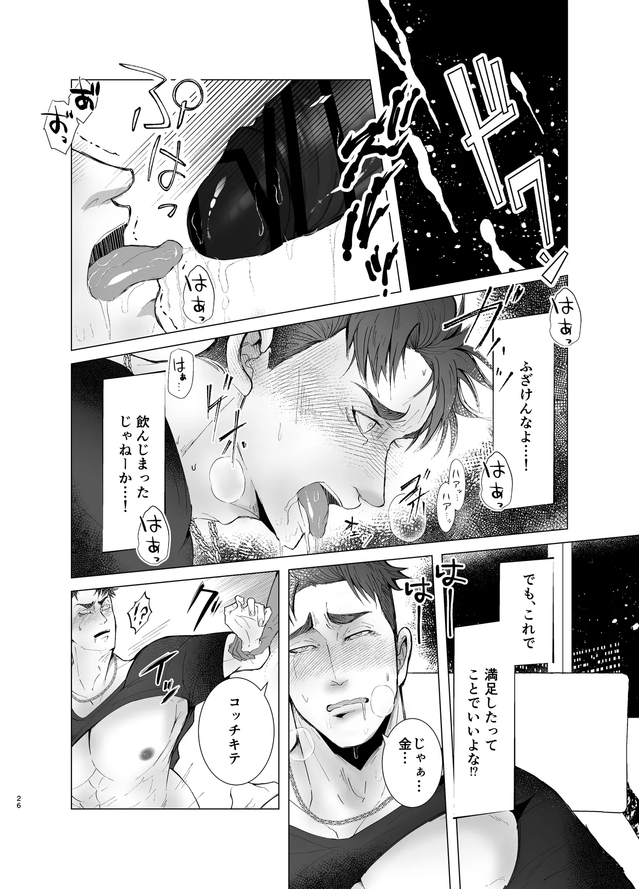 思ってたのと違う1～海外セレブを満足させるだけのかんたんなおしごと～ Page.25