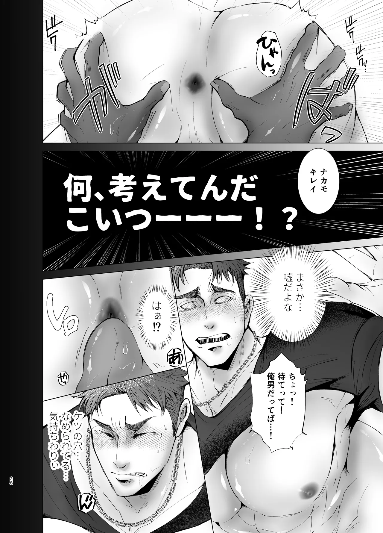 思ってたのと違う1～海外セレブを満足させるだけのかんたんなおしごと～ Page.27