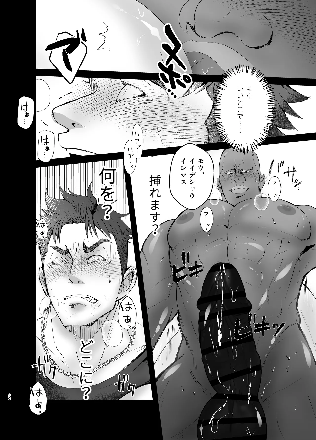 思ってたのと違う1～海外セレブを満足させるだけのかんたんなおしごと～ Page.29