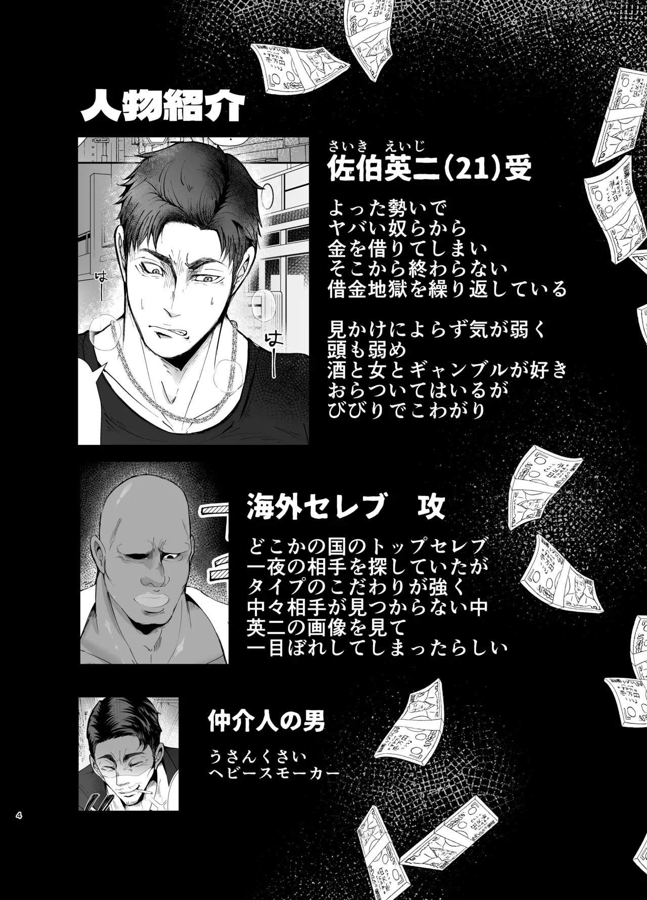 思ってたのと違う1～海外セレブを満足させるだけのかんたんなおしごと～ Page.3