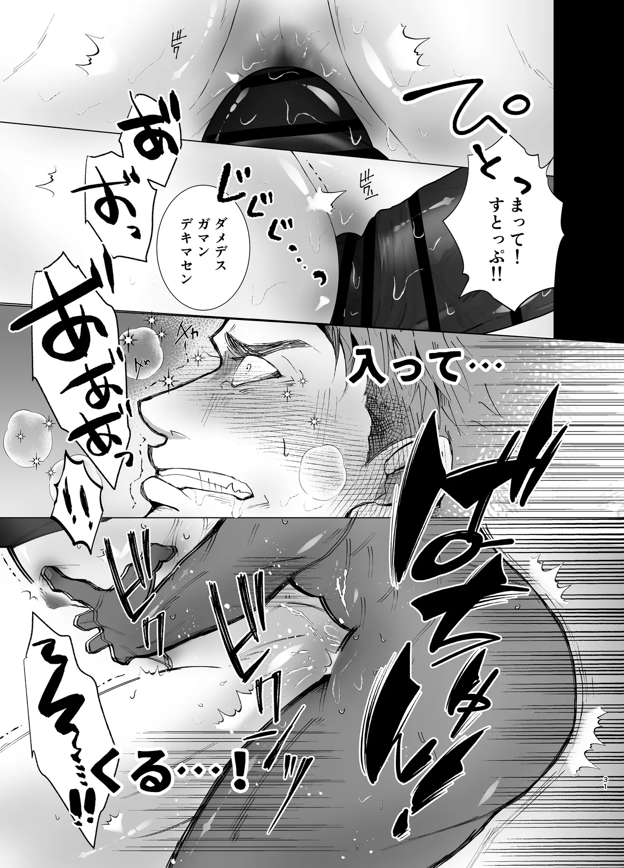 思ってたのと違う1～海外セレブを満足させるだけのかんたんなおしごと～ Page.30