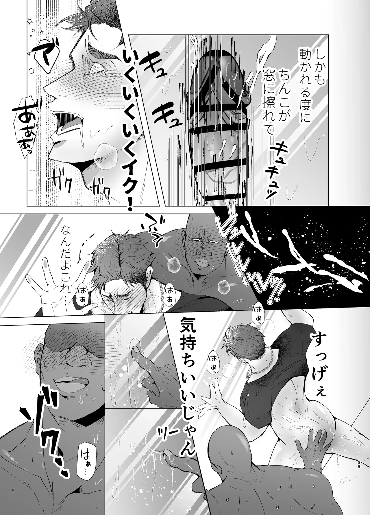 思ってたのと違う1～海外セレブを満足させるだけのかんたんなおしごと～ Page.34