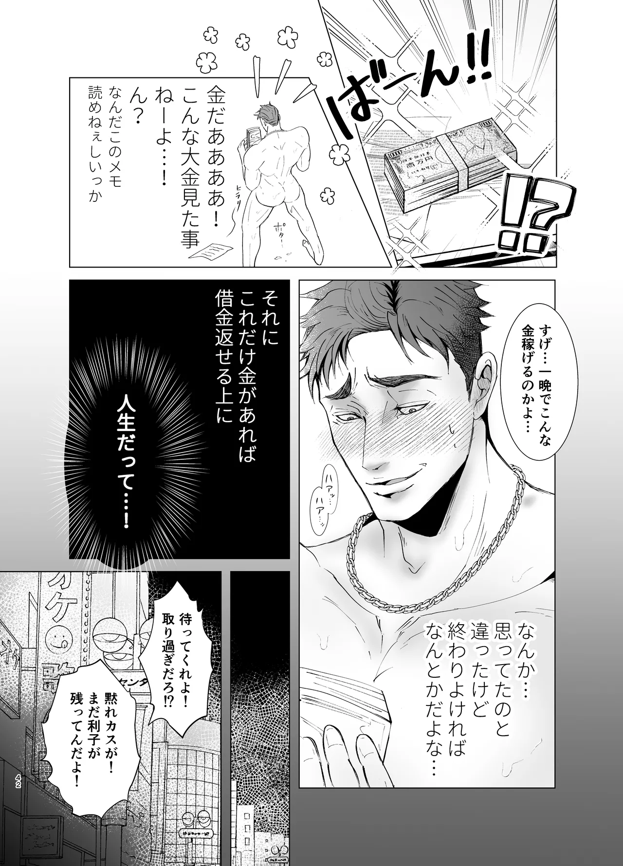 思ってたのと違う1～海外セレブを満足させるだけのかんたんなおしごと～ Page.41