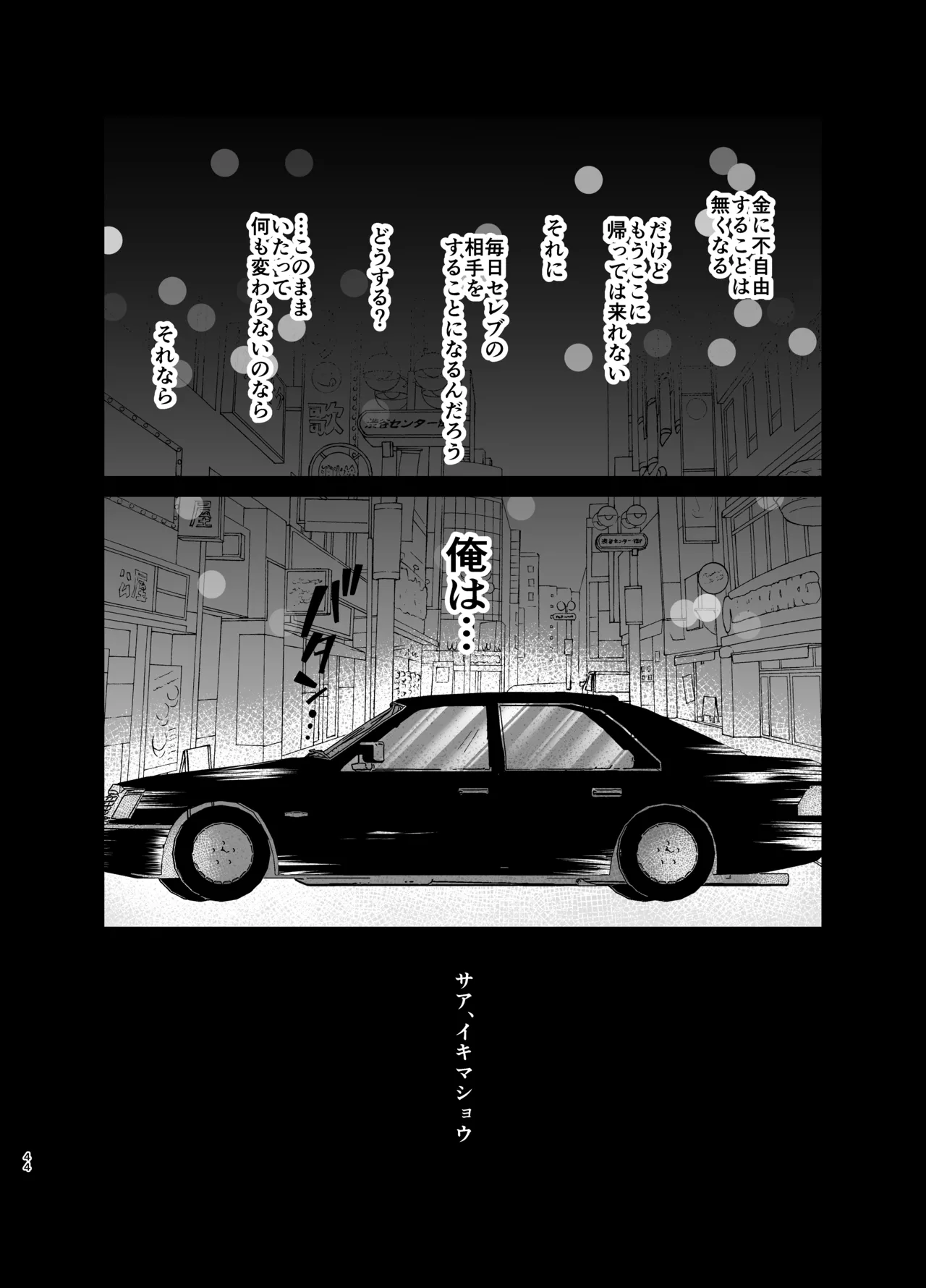 思ってたのと違う1～海外セレブを満足させるだけのかんたんなおしごと～ Page.43