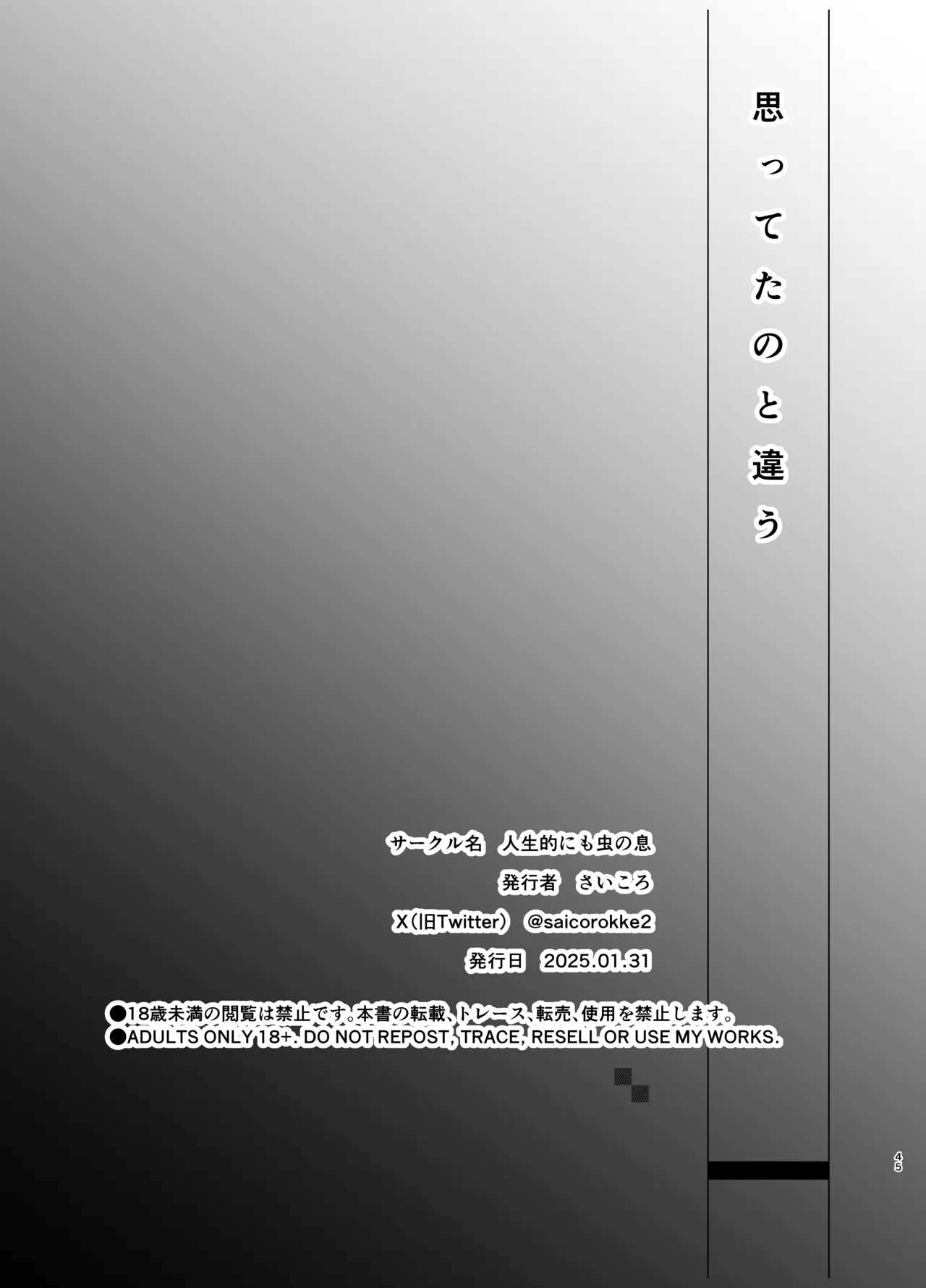 思ってたのと違う1～海外セレブを満足させるだけのかんたんなおしごと～ Page.44
