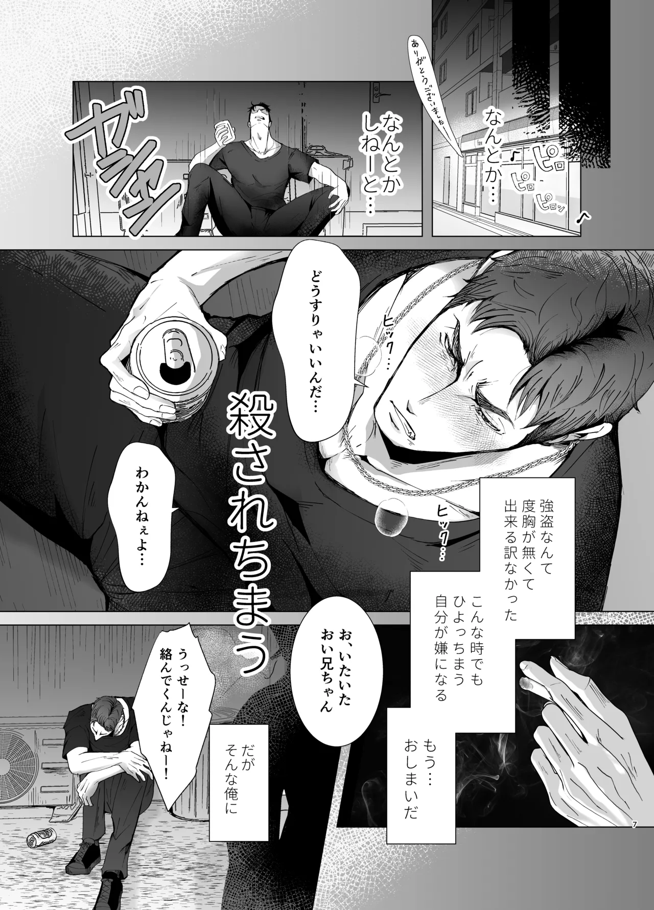 思ってたのと違う1～海外セレブを満足させるだけのかんたんなおしごと～ Page.6