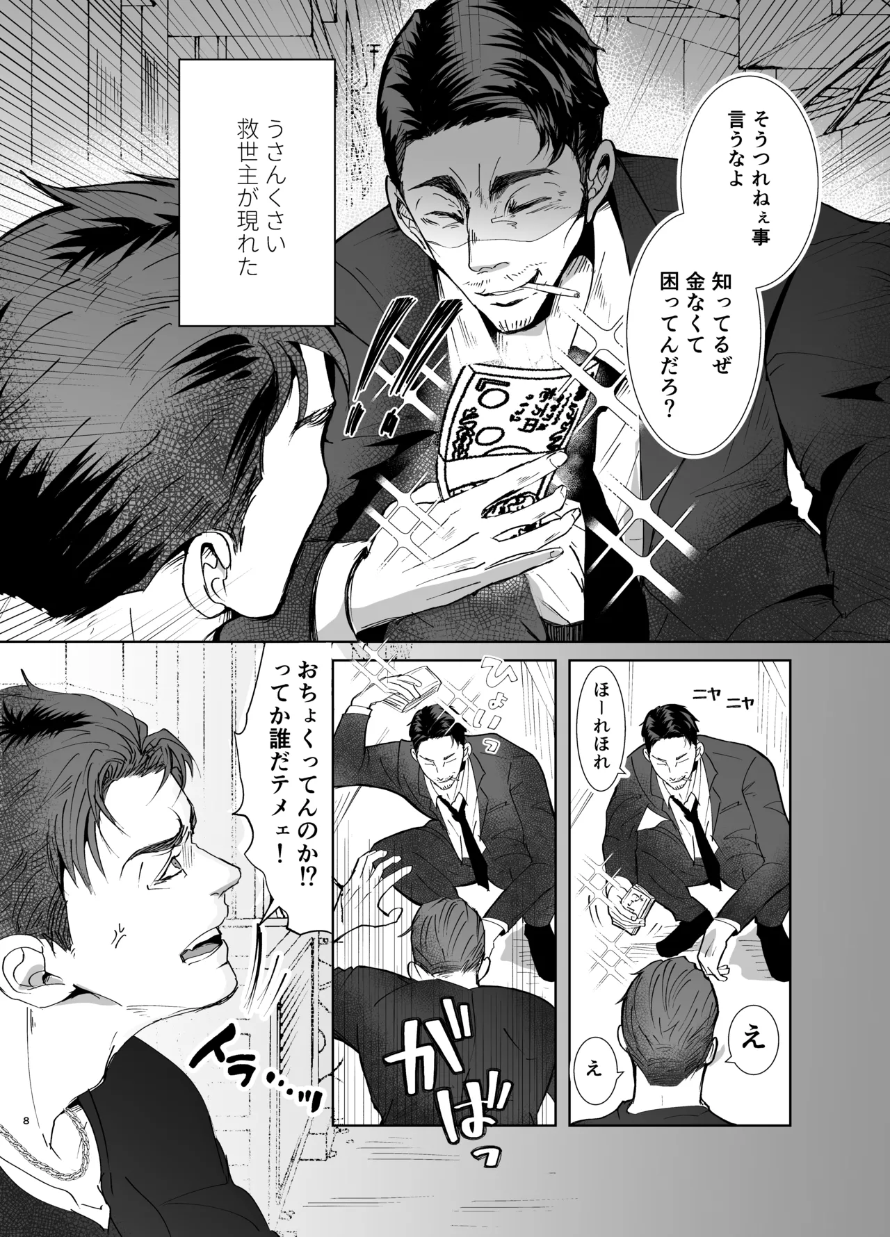 思ってたのと違う1～海外セレブを満足させるだけのかんたんなおしごと～ Page.7