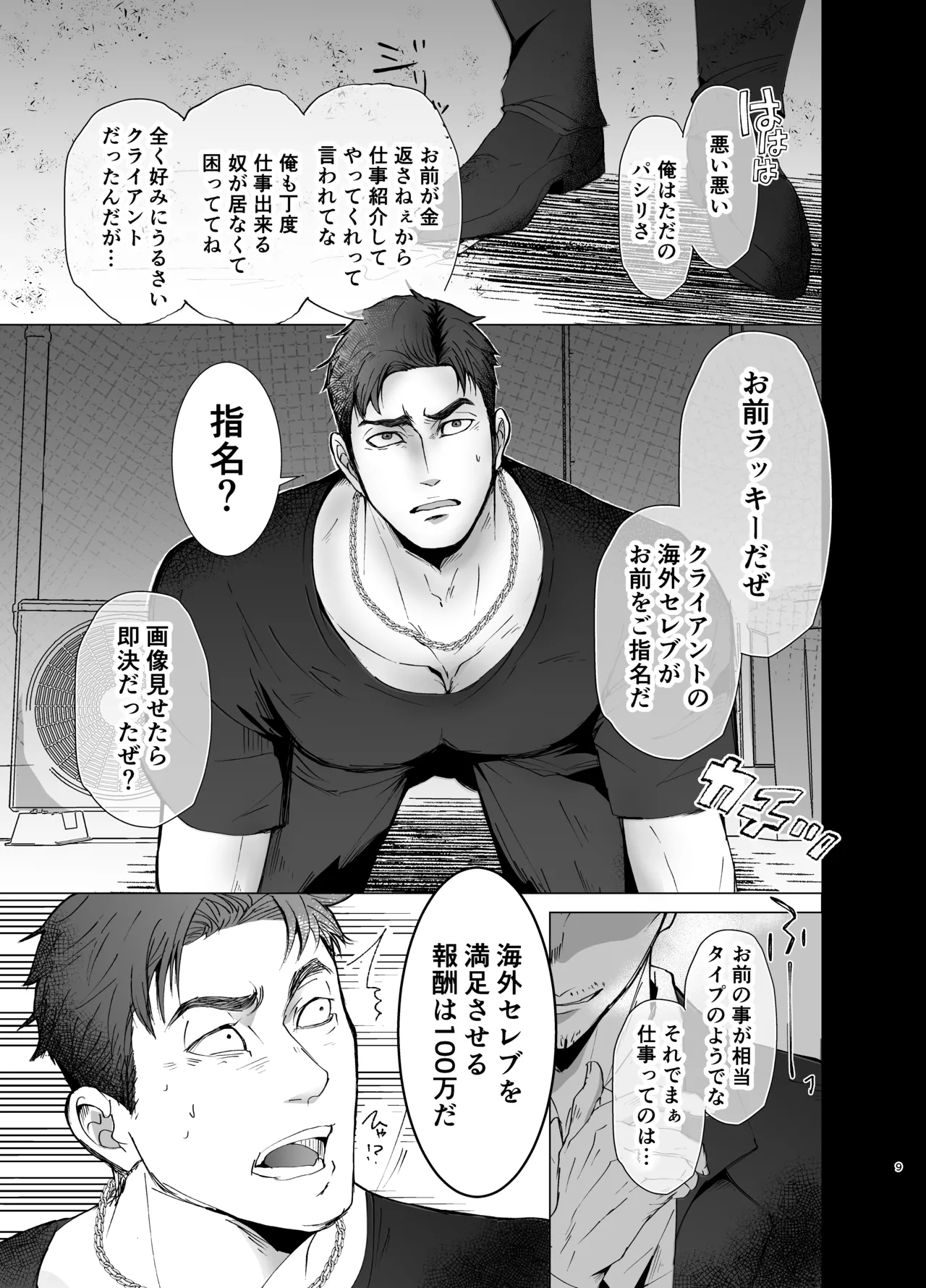 思ってたのと違う1～海外セレブを満足させるだけのかんたんなおしごと～ Page.8