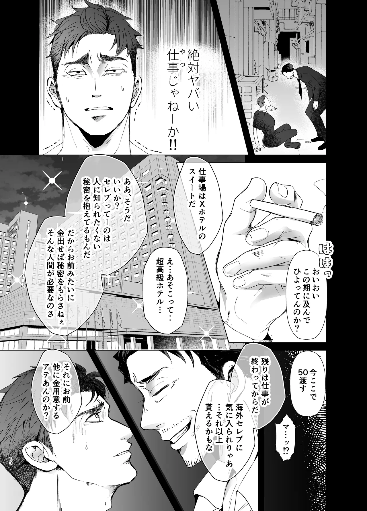 思ってたのと違う1～海外セレブを満足させるだけのかんたんなおしごと～ Page.9