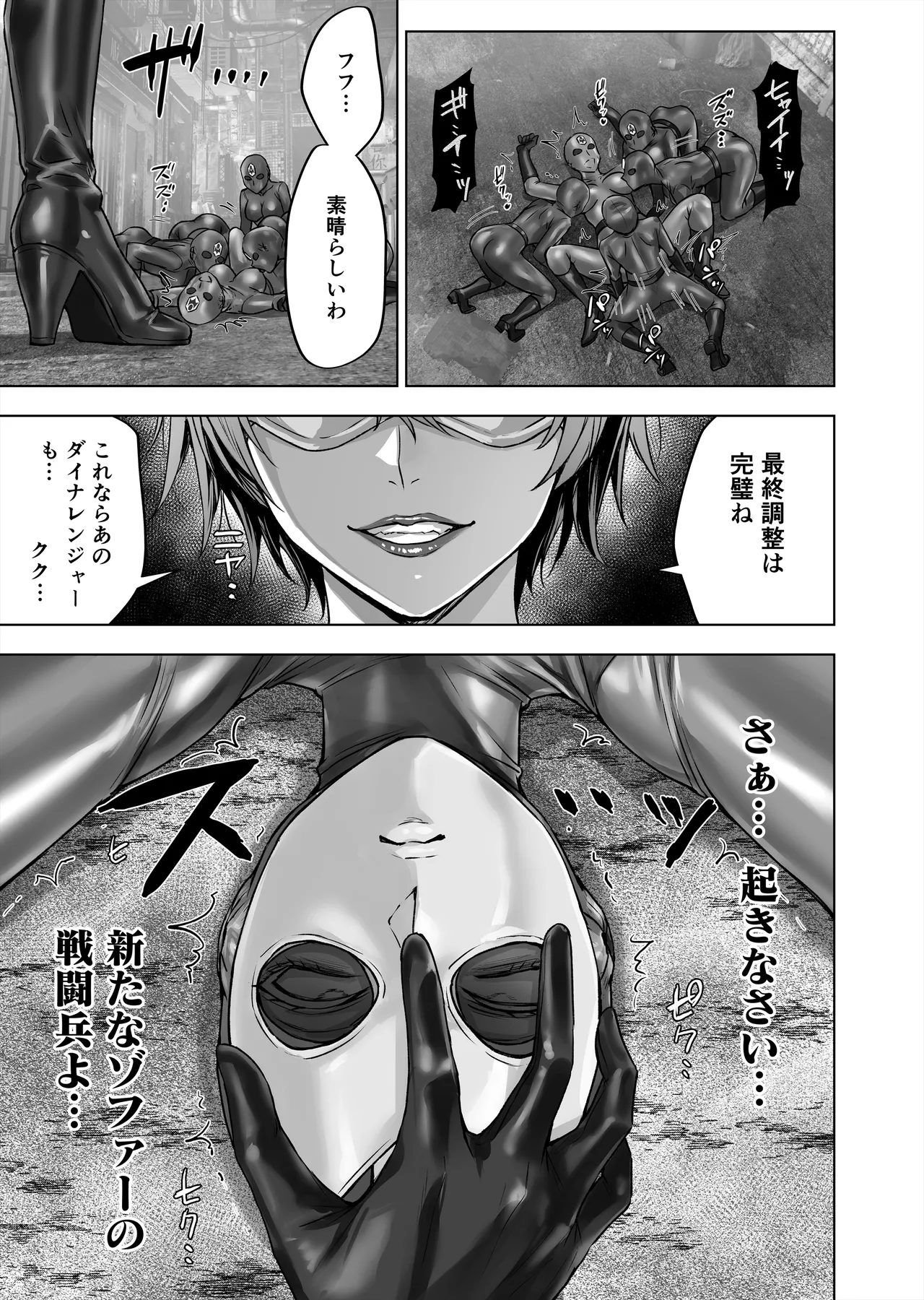 特防戦隊ダイナレンジャー ～ヒロイン快楽洗脳計画～ 【Vol.00】 Page.23