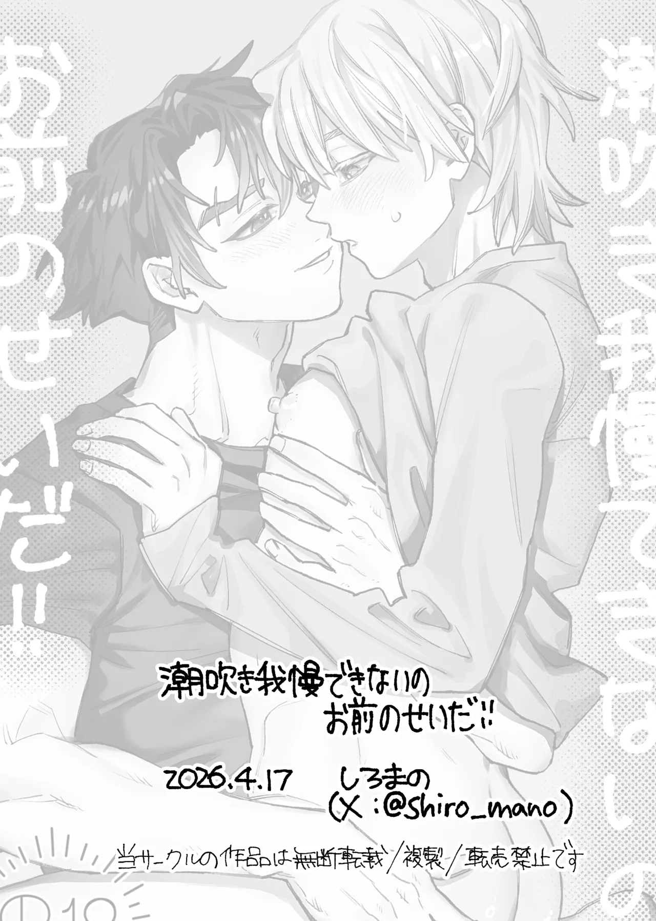 潮吹き我慢できないのお前のせいだ！！ Page.18