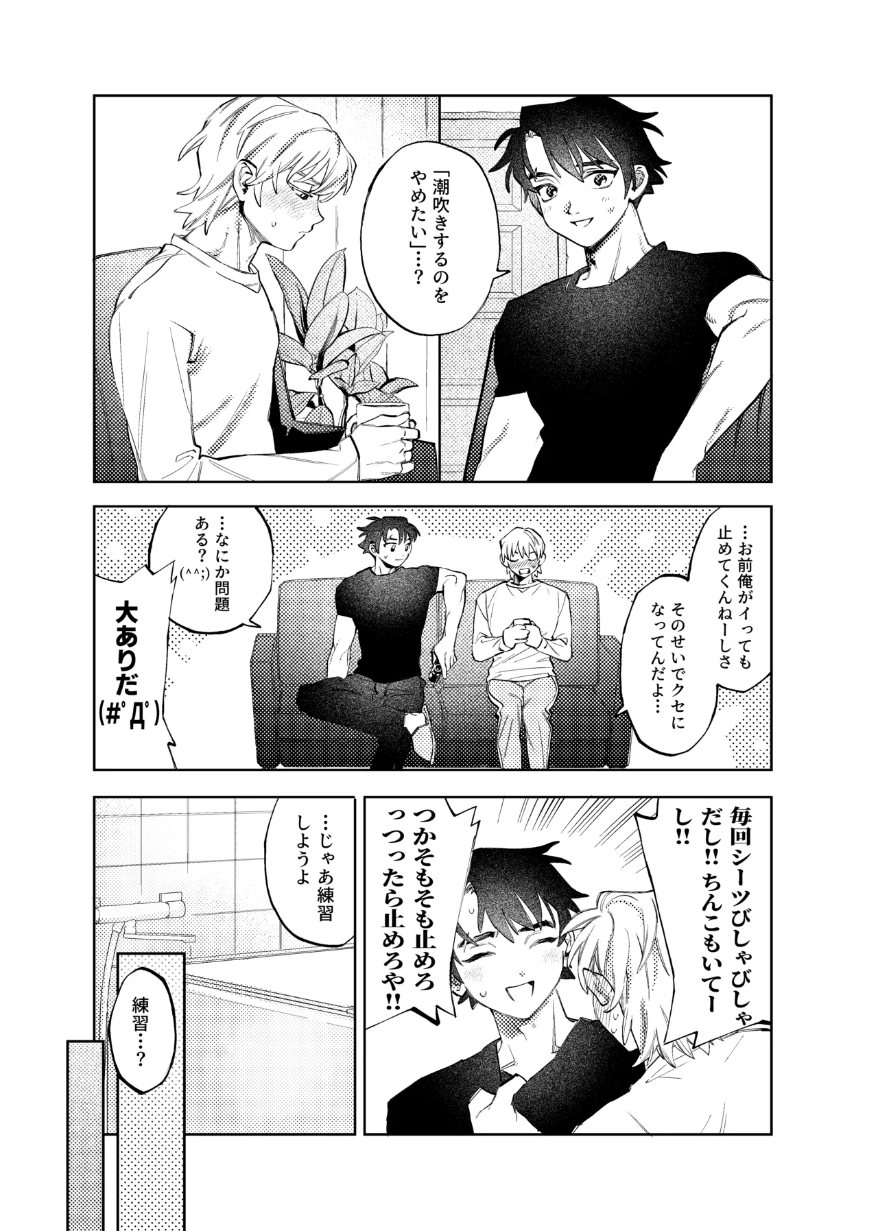 潮吹き我慢できないのお前のせいだ！！ Page.2