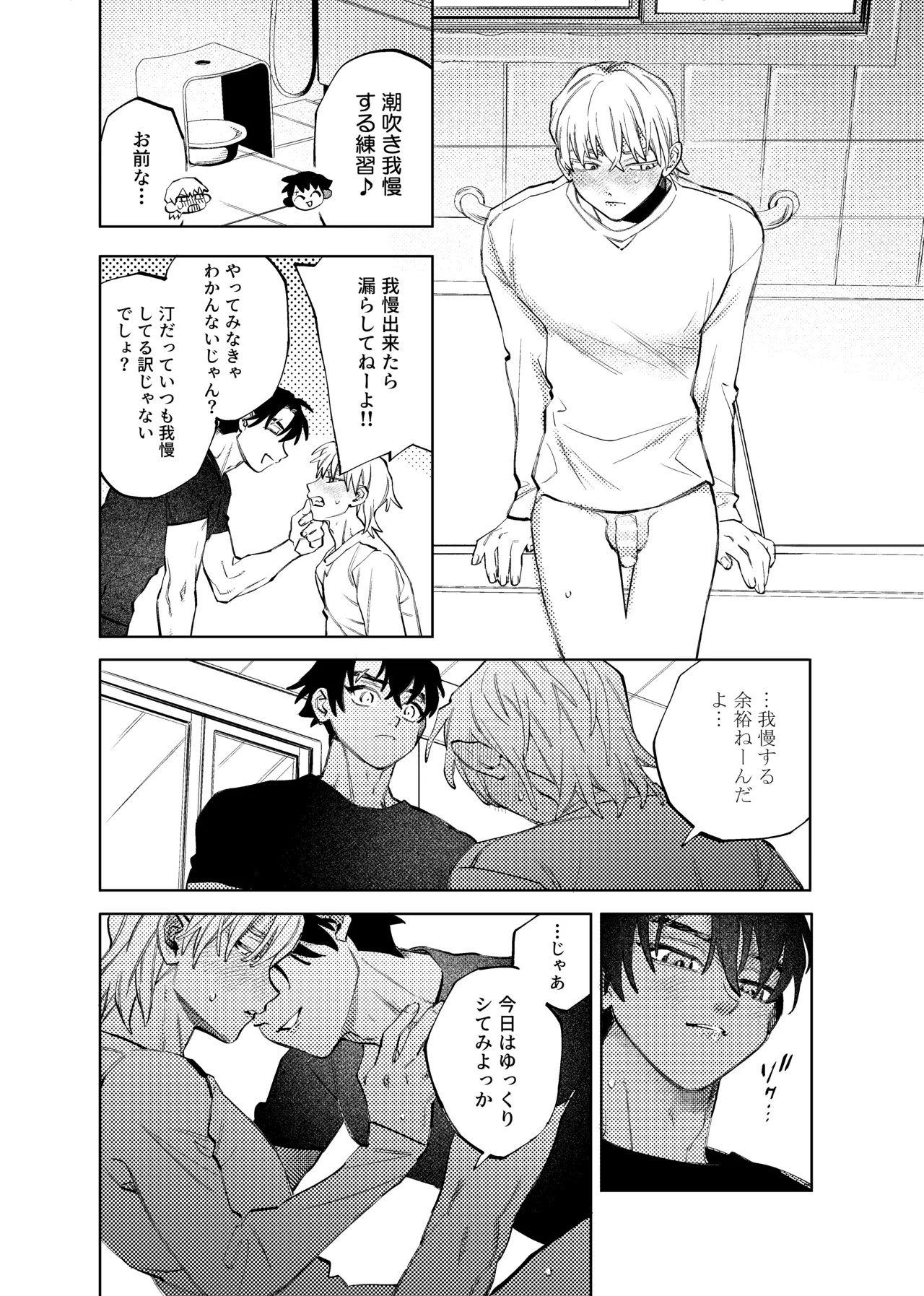 潮吹き我慢できないのお前のせいだ！！ Page.3