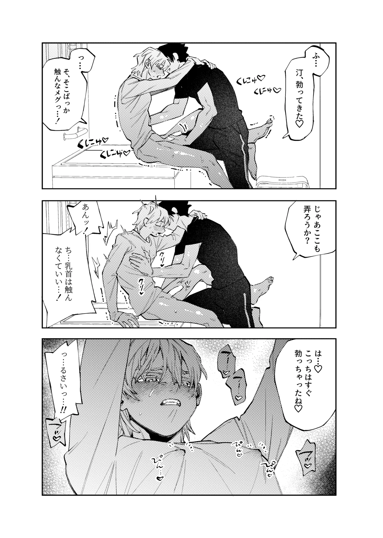 潮吹き我慢できないのお前のせいだ！！ Page.4