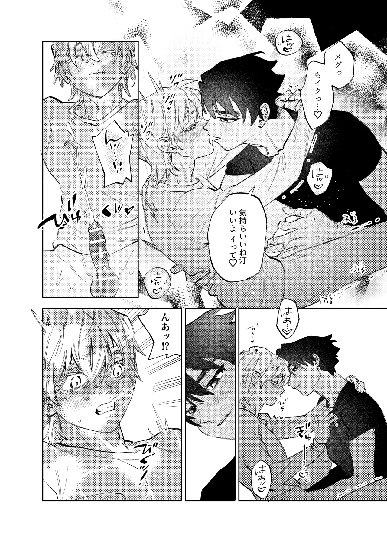 潮吹き我慢できないのお前のせいだ！！ Page.5