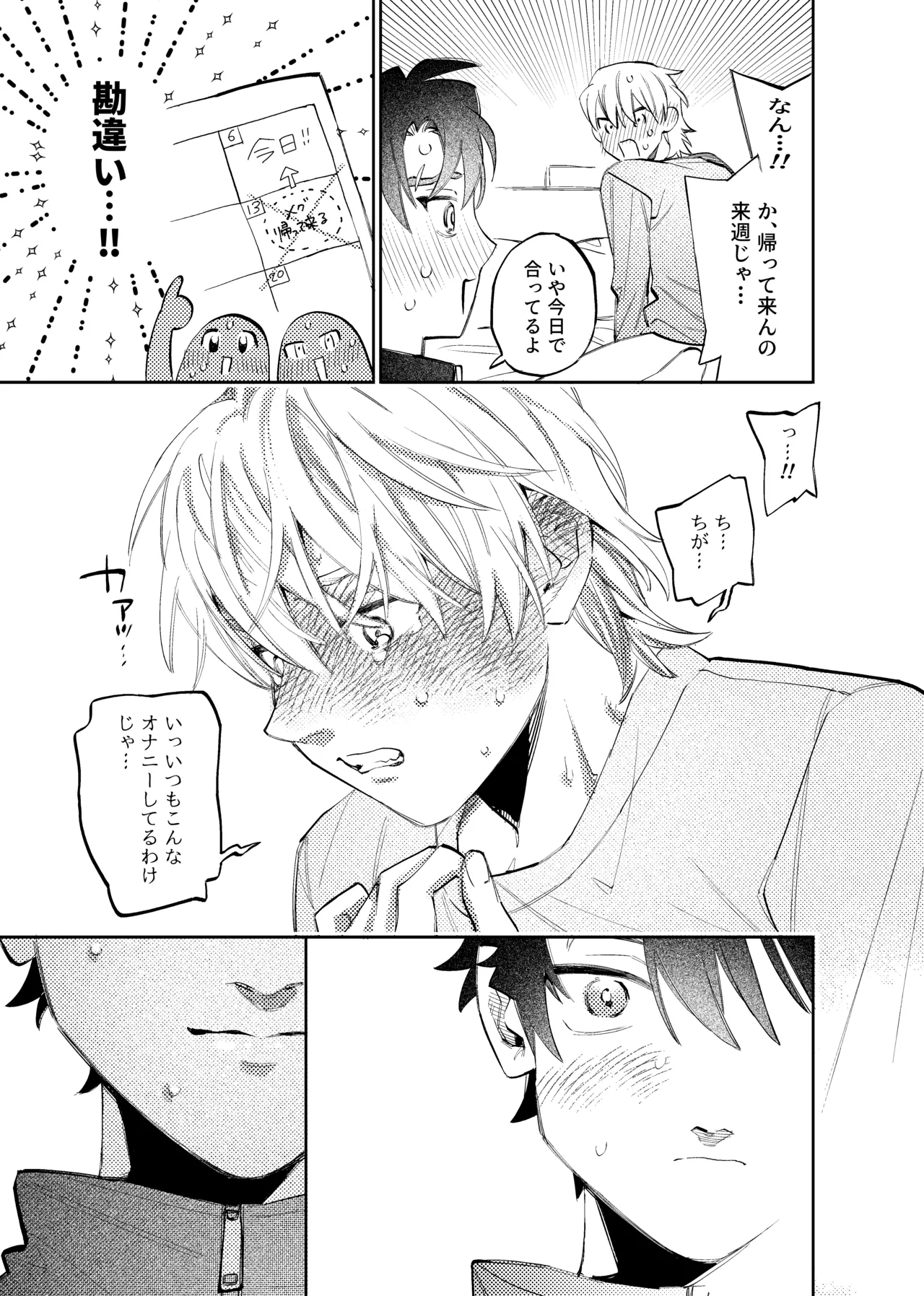 いつもこんなオナニーしてるわけじゃない！！ Page.10