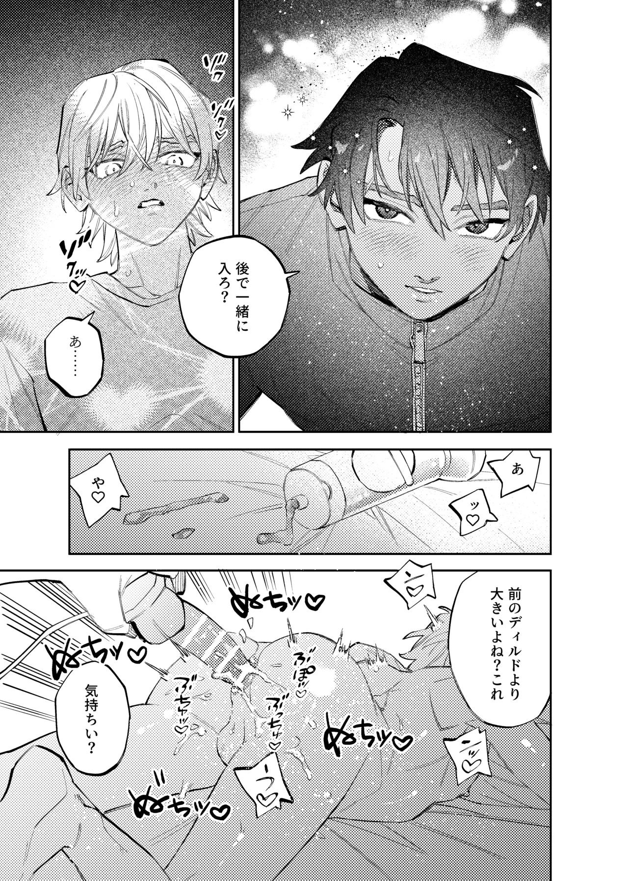 いつもこんなオナニーしてるわけじゃない！！ Page.12