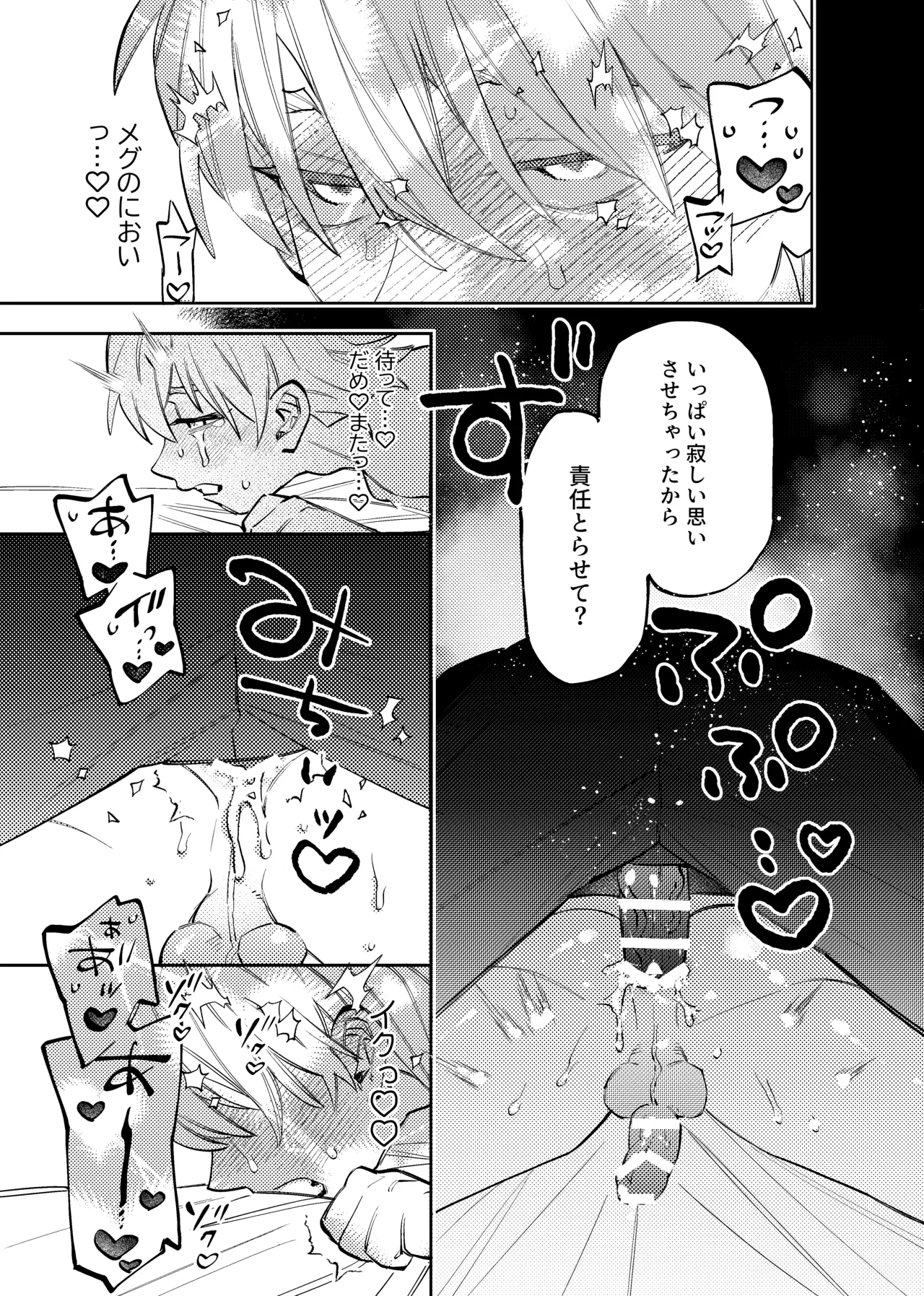 いつもこんなオナニーしてるわけじゃない！！ Page.16