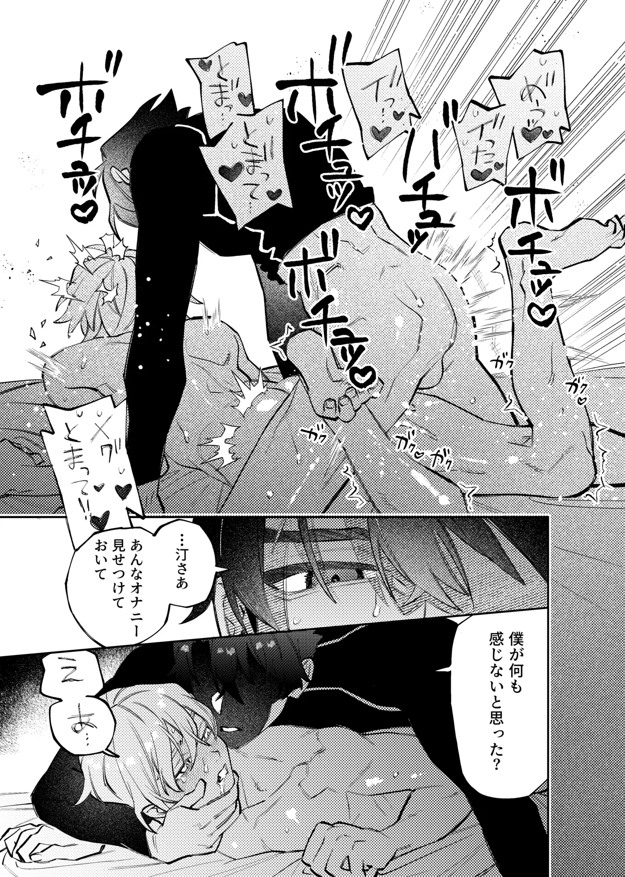いつもこんなオナニーしてるわけじゃない！！ Page.18