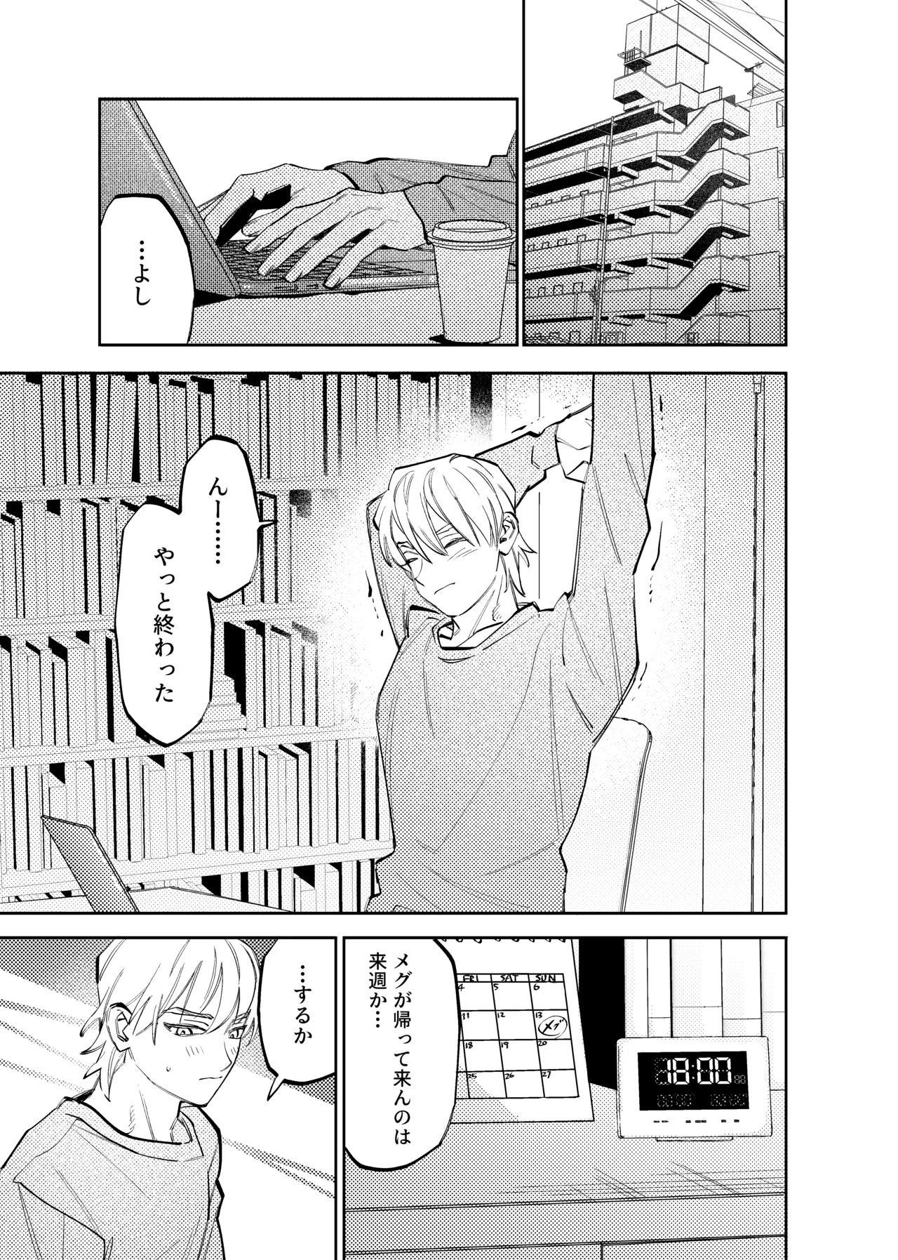 いつもこんなオナニーしてるわけじゃない！！ Page.2