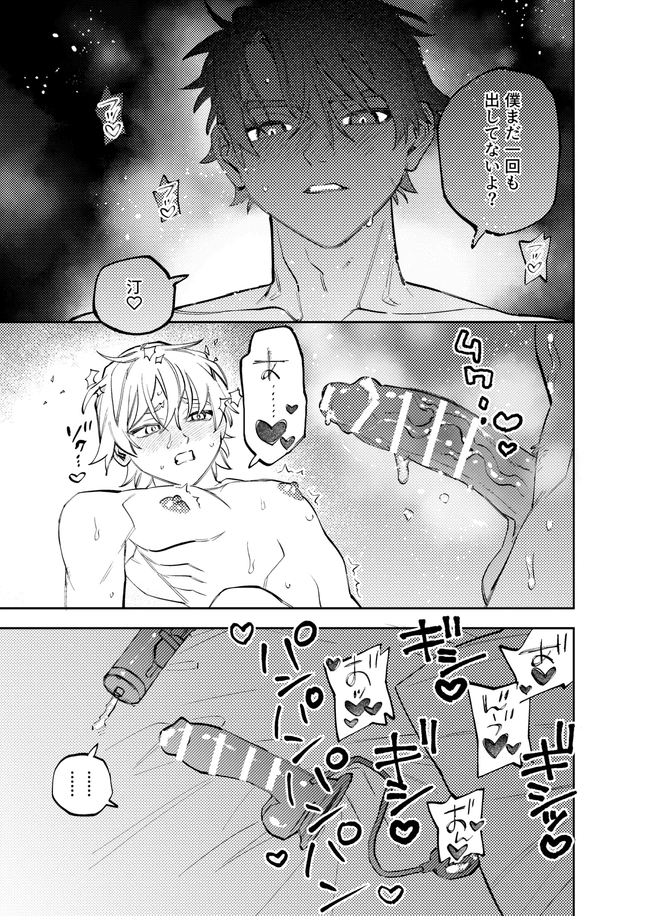 いつもこんなオナニーしてるわけじゃない！！ Page.22