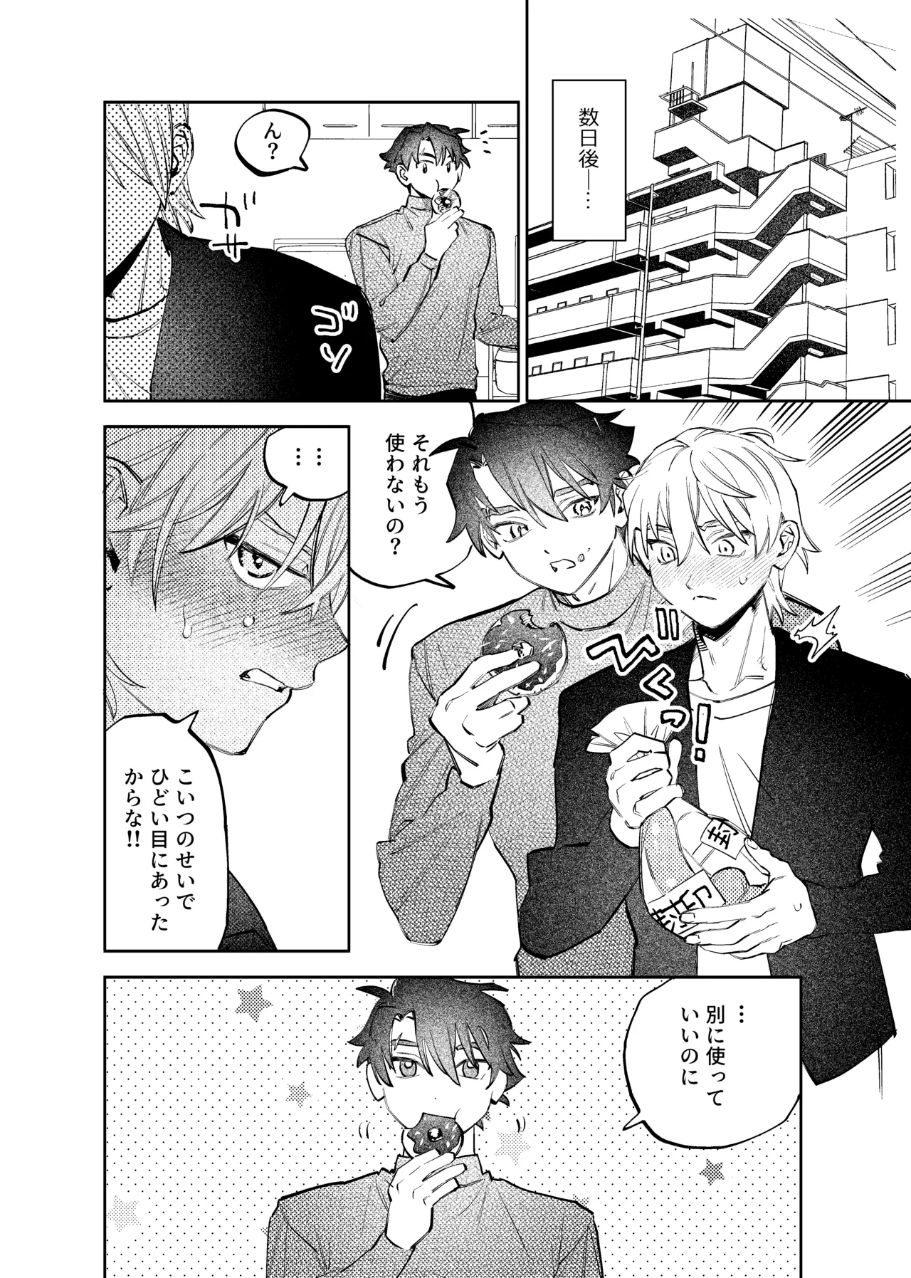 いつもこんなオナニーしてるわけじゃない！！ Page.23