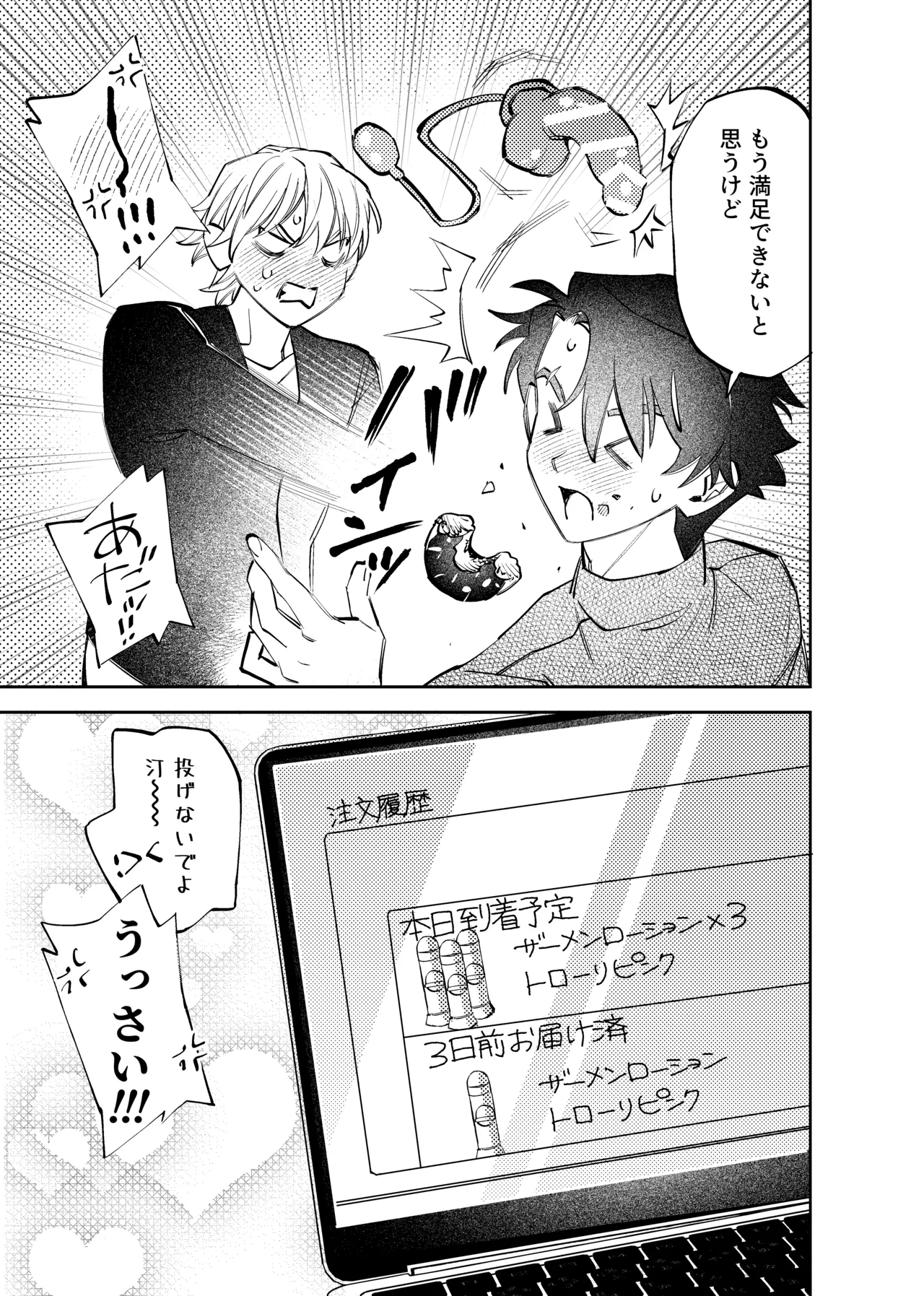 いつもこんなオナニーしてるわけじゃない！！ Page.24