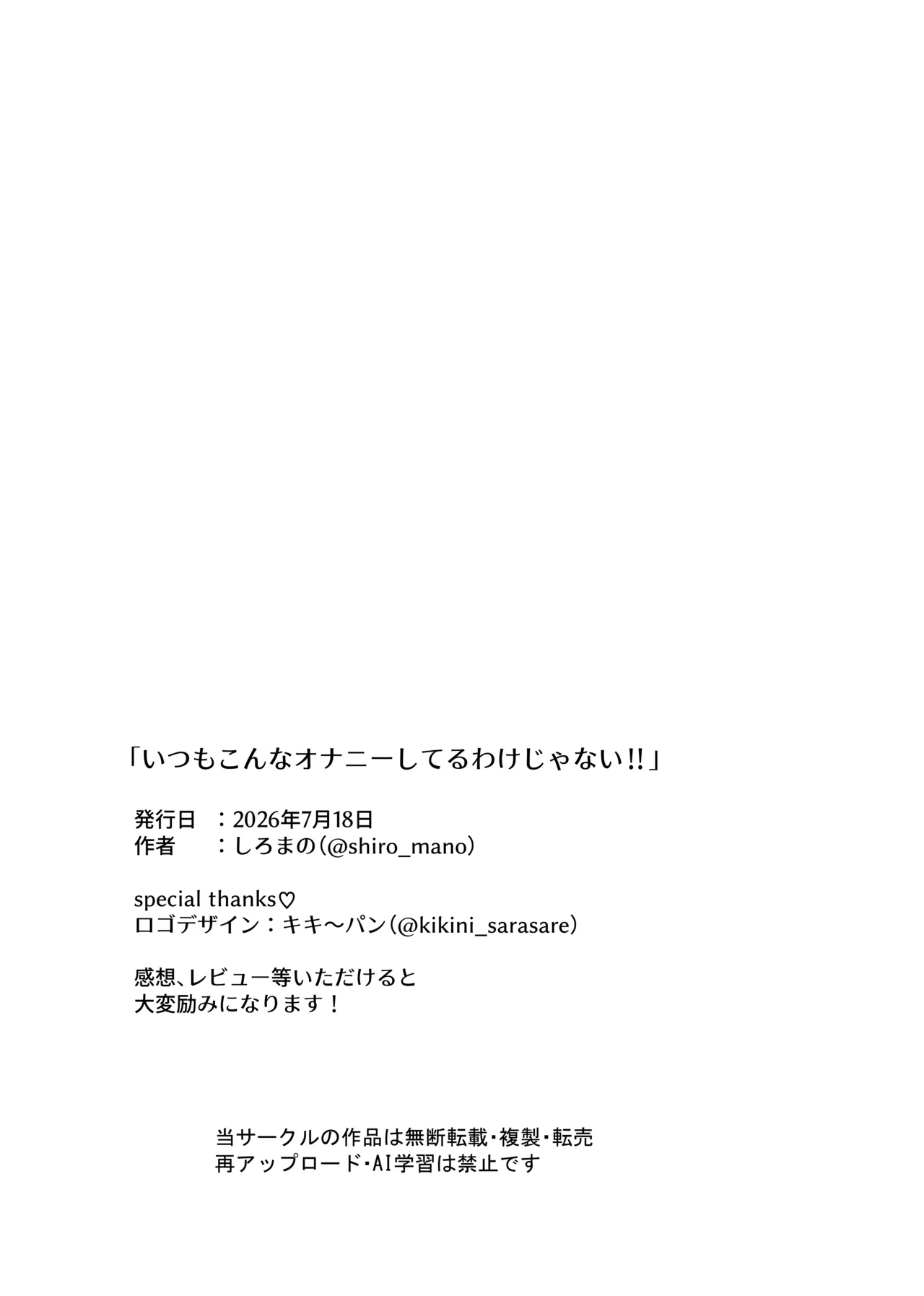 いつもこんなオナニーしてるわけじゃない！！ Page.25