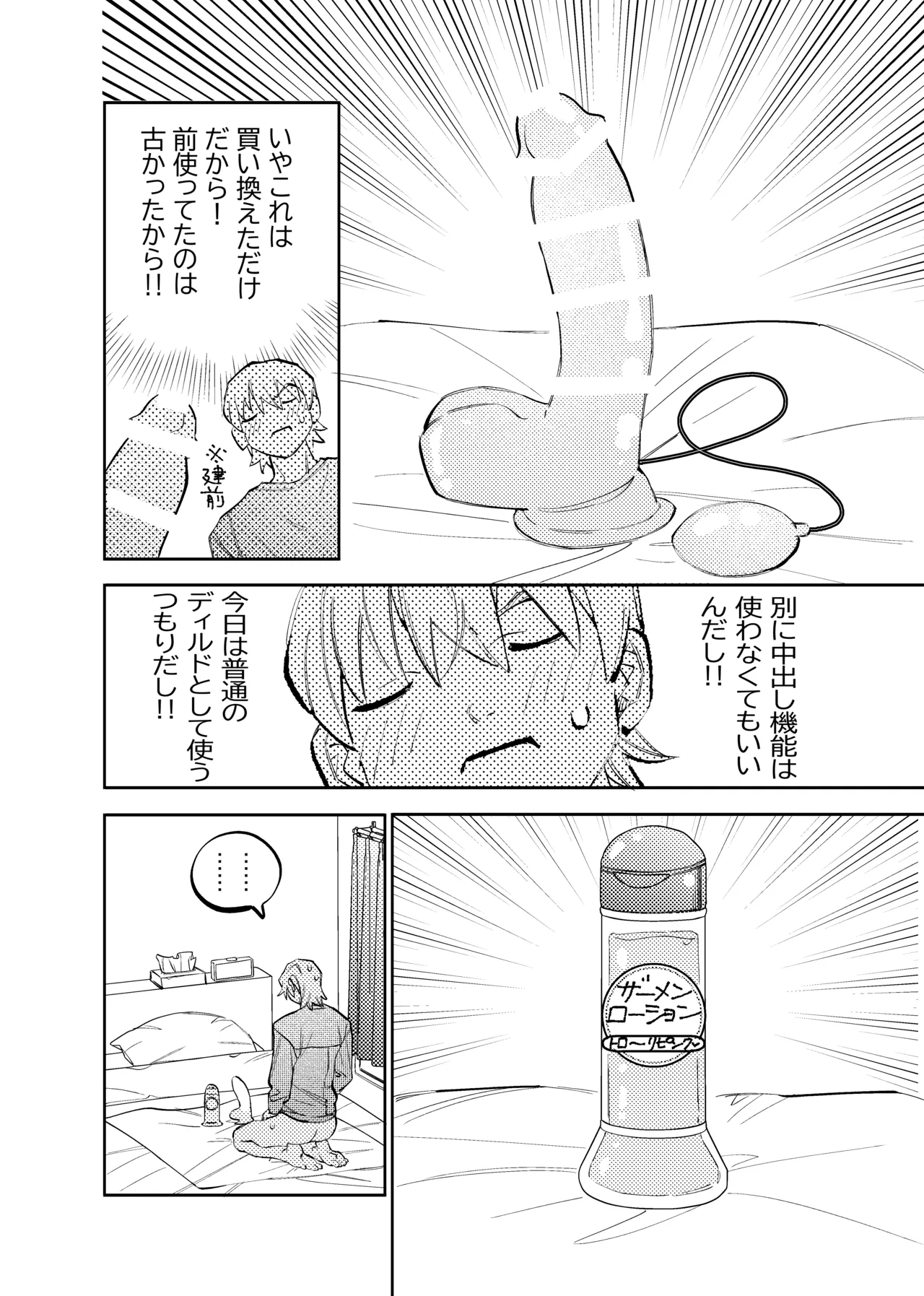 いつもこんなオナニーしてるわけじゃない！！ Page.3