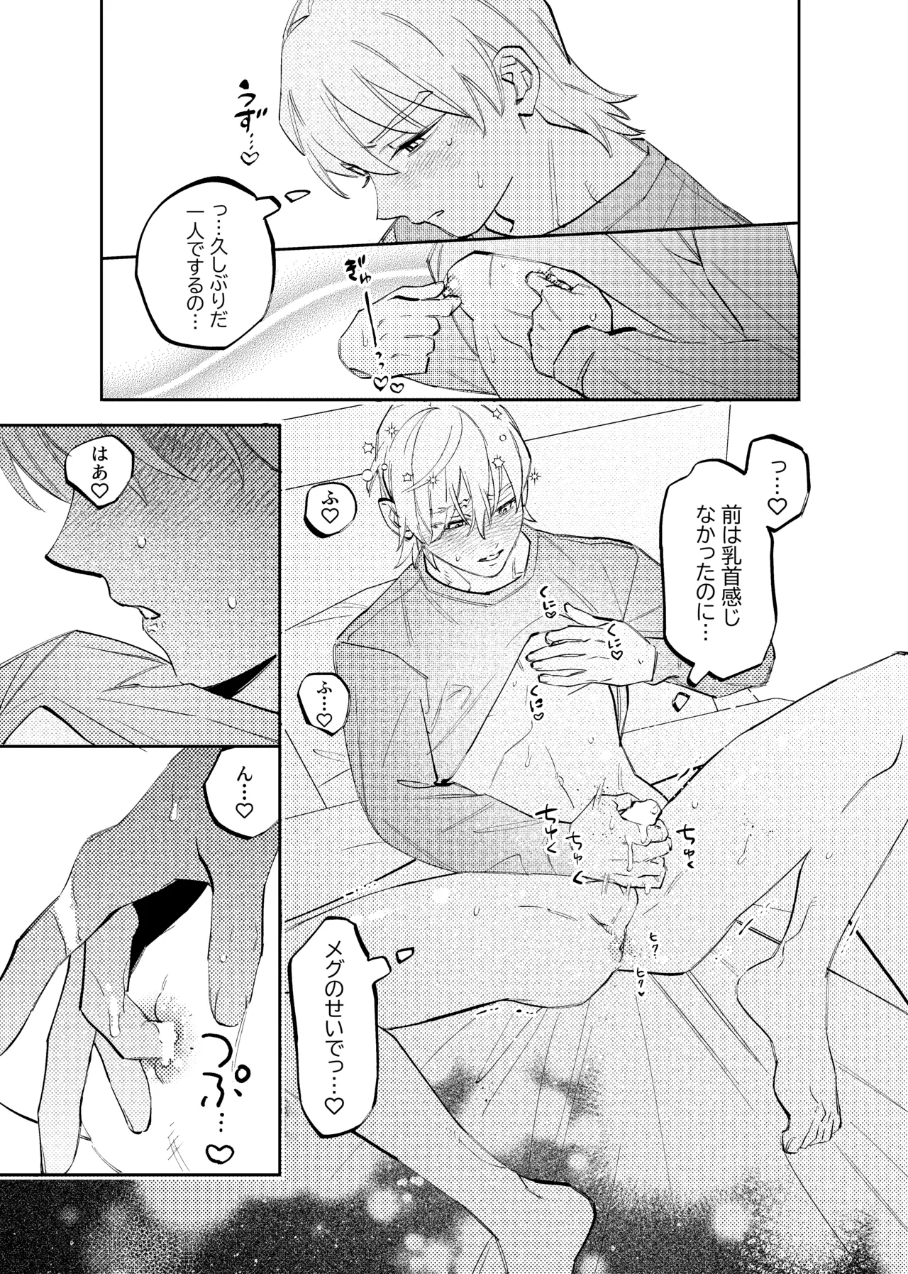 いつもこんなオナニーしてるわけじゃない！！ Page.4