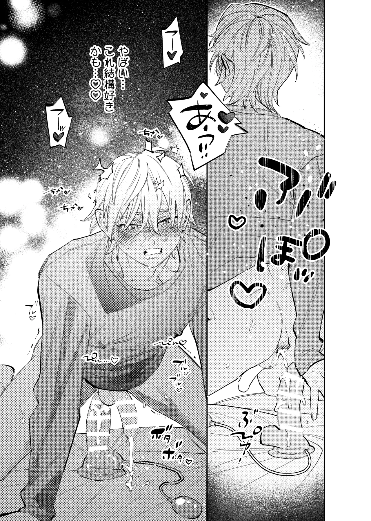 いつもこんなオナニーしてるわけじゃない！！ Page.8