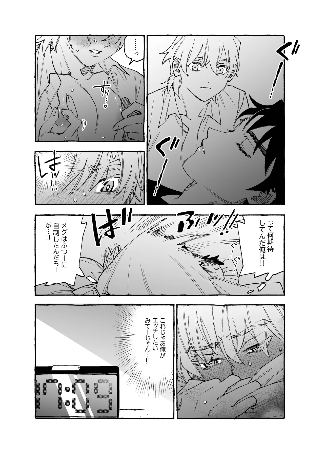 元バッテリーの2人がポリネシアンえっちする話 Page.10