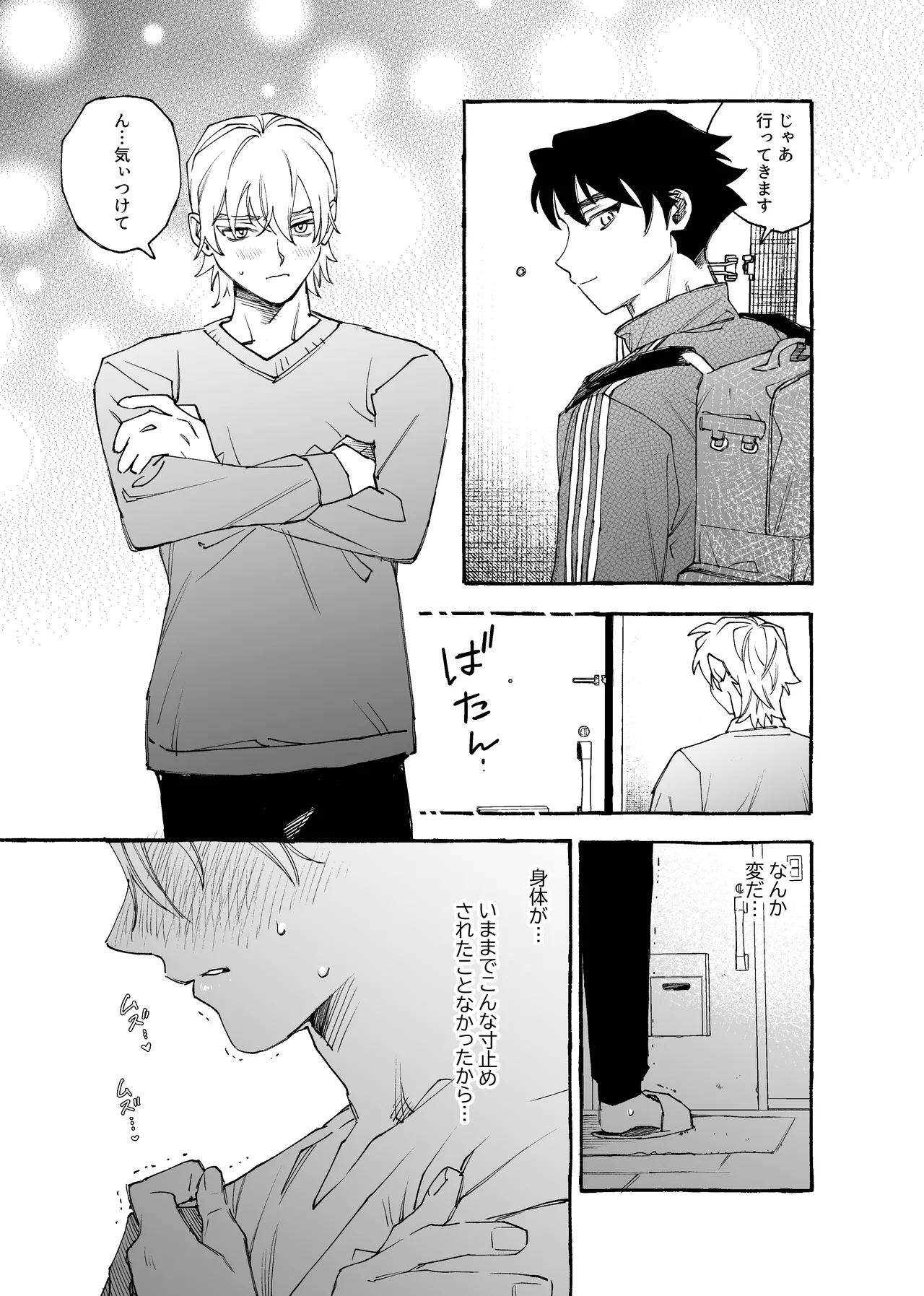 元バッテリーの2人がポリネシアンえっちする話 Page.11