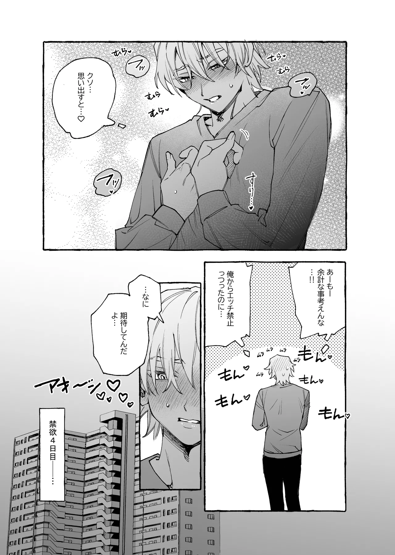 元バッテリーの2人がポリネシアンえっちする話 Page.12