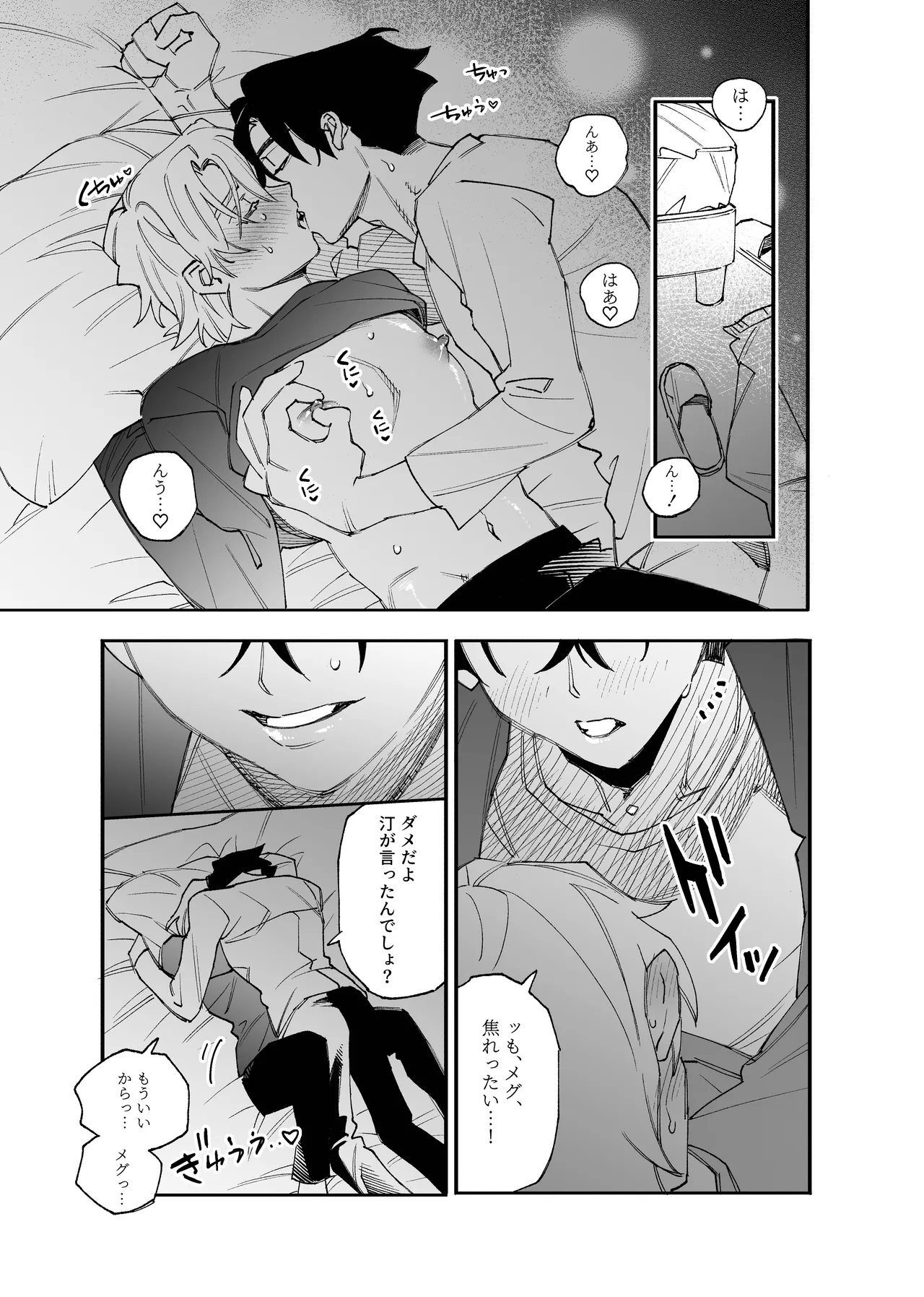 元バッテリーの2人がポリネシアンえっちする話 Page.13
