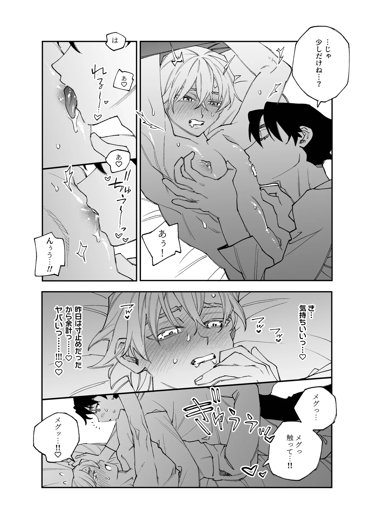 元バッテリーの2人がポリネシアンえっちする話 Page.14