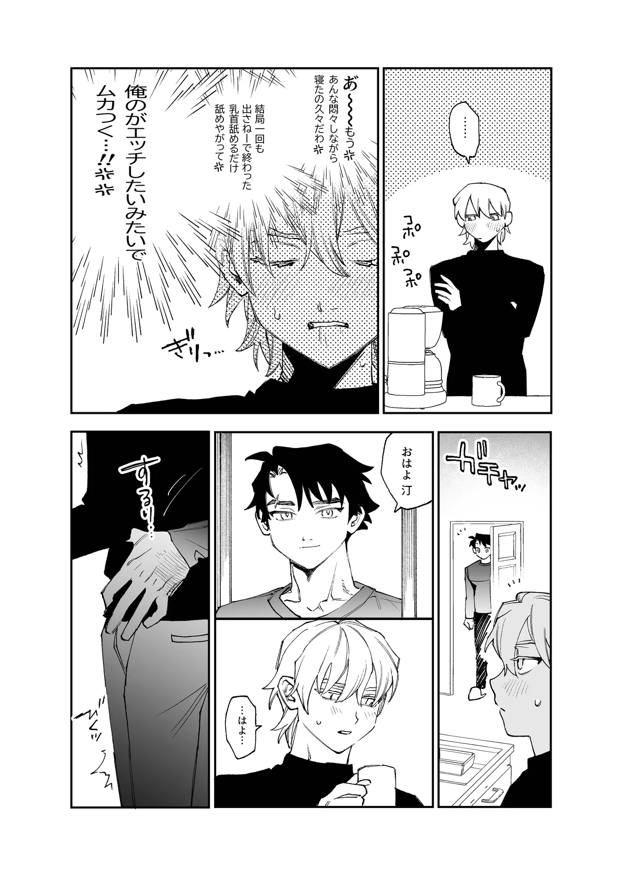 元バッテリーの2人がポリネシアンえっちする話 Page.17